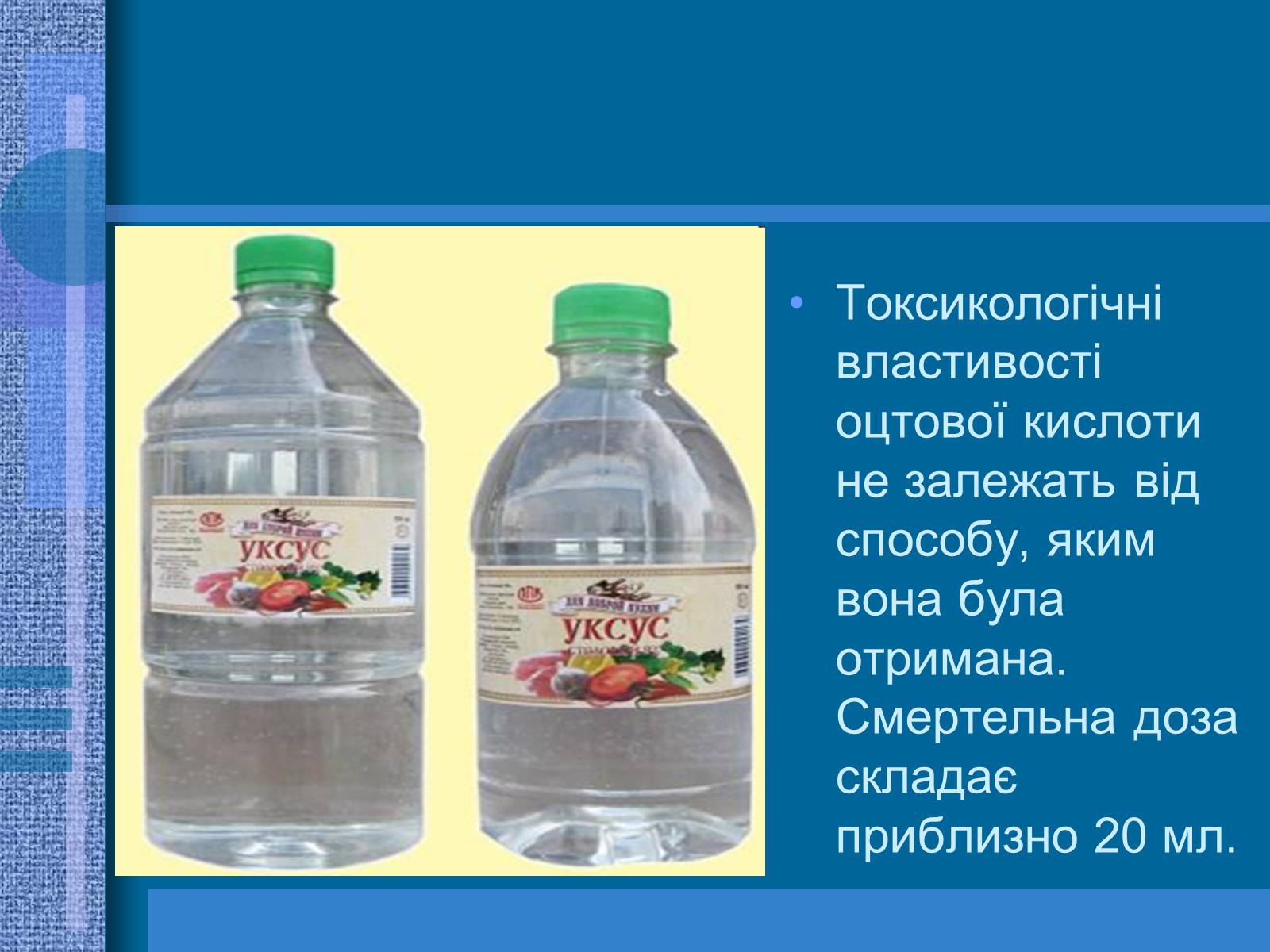 9 уксус из 70. Оцтова кислота. Смертельная доза уксуса. Смертельная дозировка уксуса. Смертельная доза уксусной эссенции.