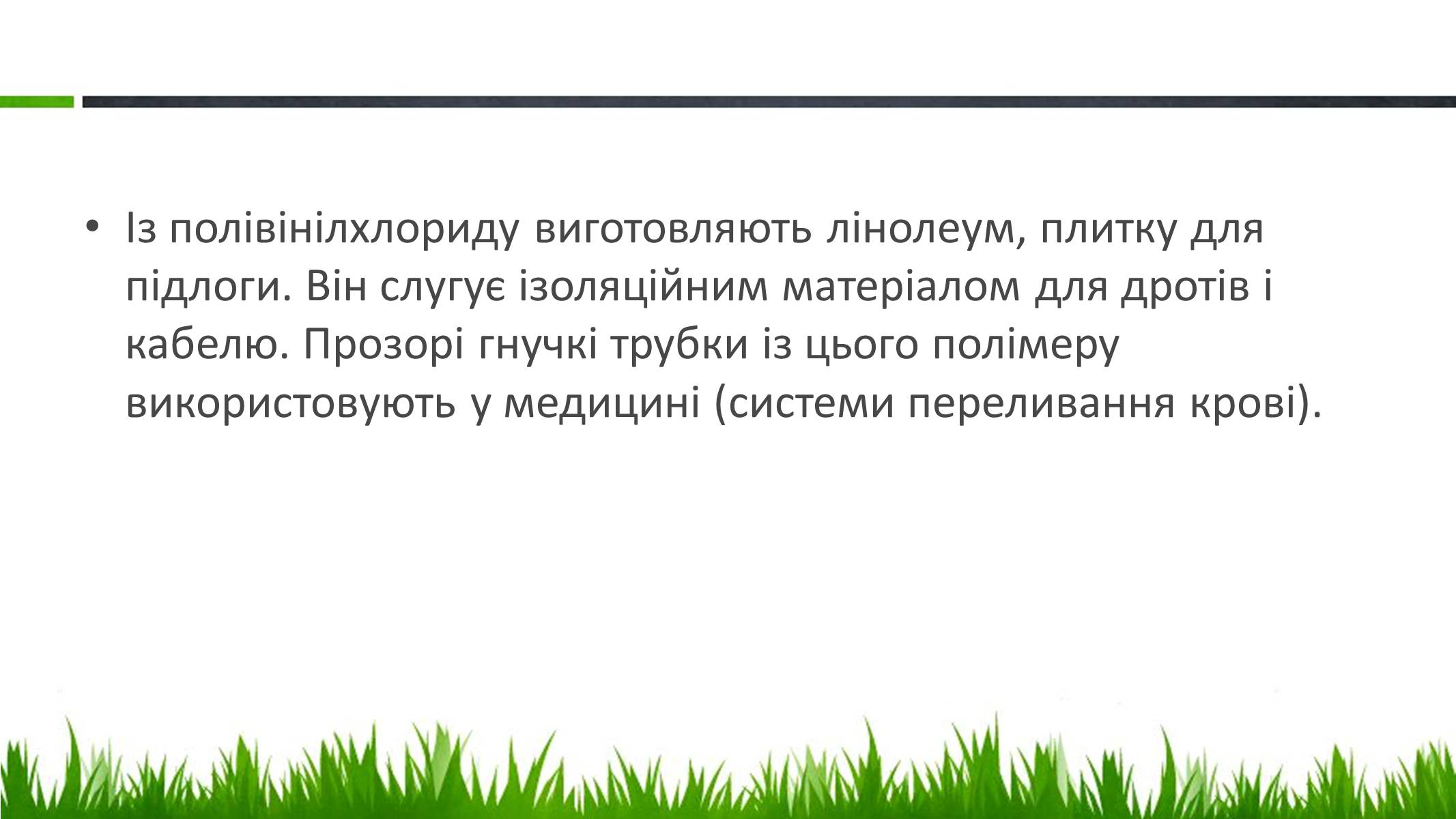 Презентація на тему «Пластмаси, синтетичні каучуки» (варіант 2) - Слайд #13