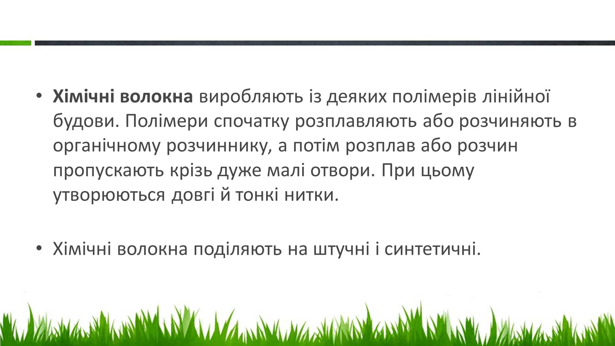 Презентація на тему «Пластмаси, синтетичні каучуки» (варіант 2) - Слайд #27