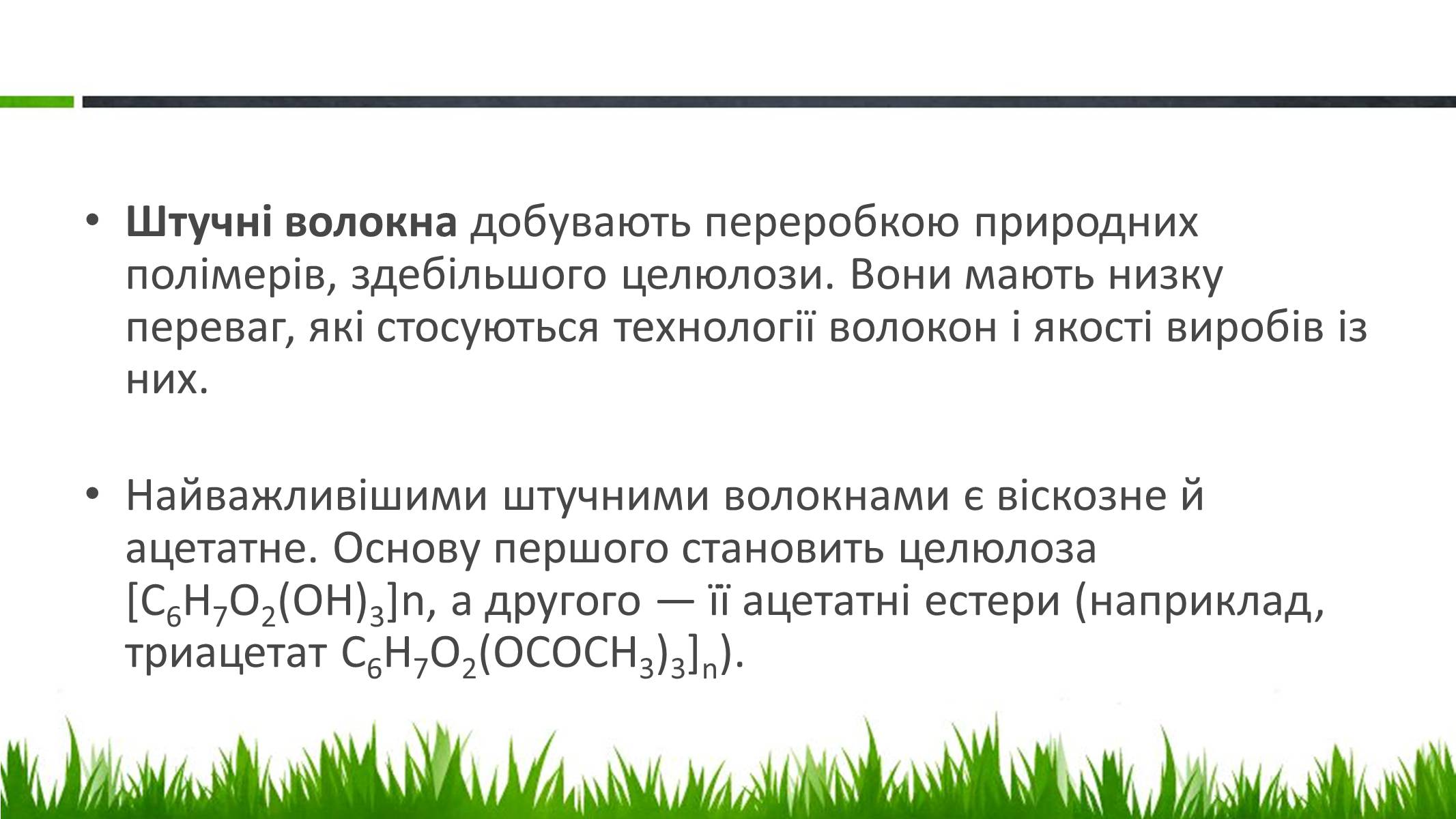 Презентація на тему «Пластмаси, синтетичні каучуки» (варіант 2) - Слайд #29