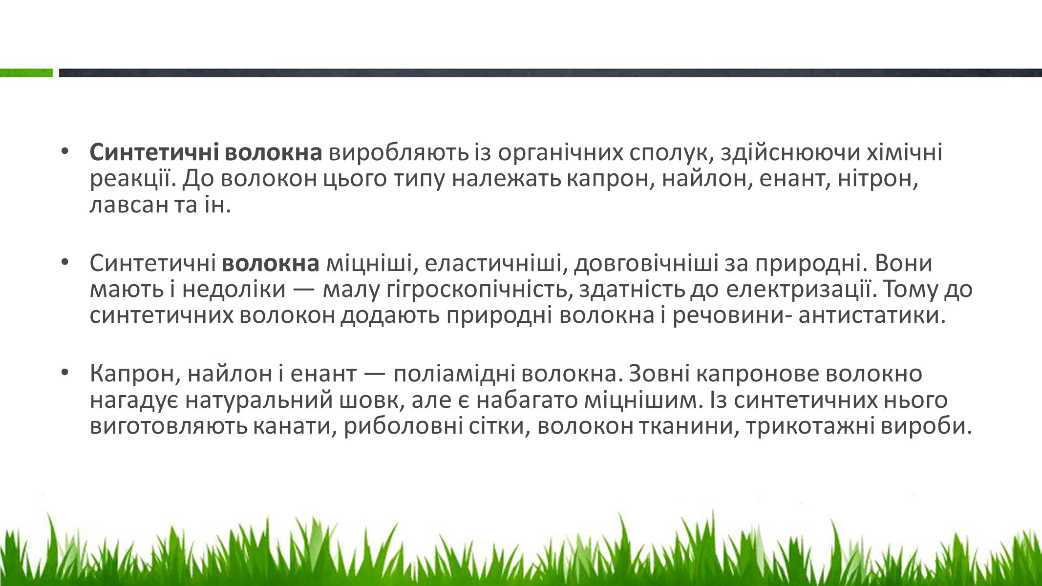 Презентація на тему «Пластмаси, синтетичні каучуки» (варіант 2) - Слайд #31