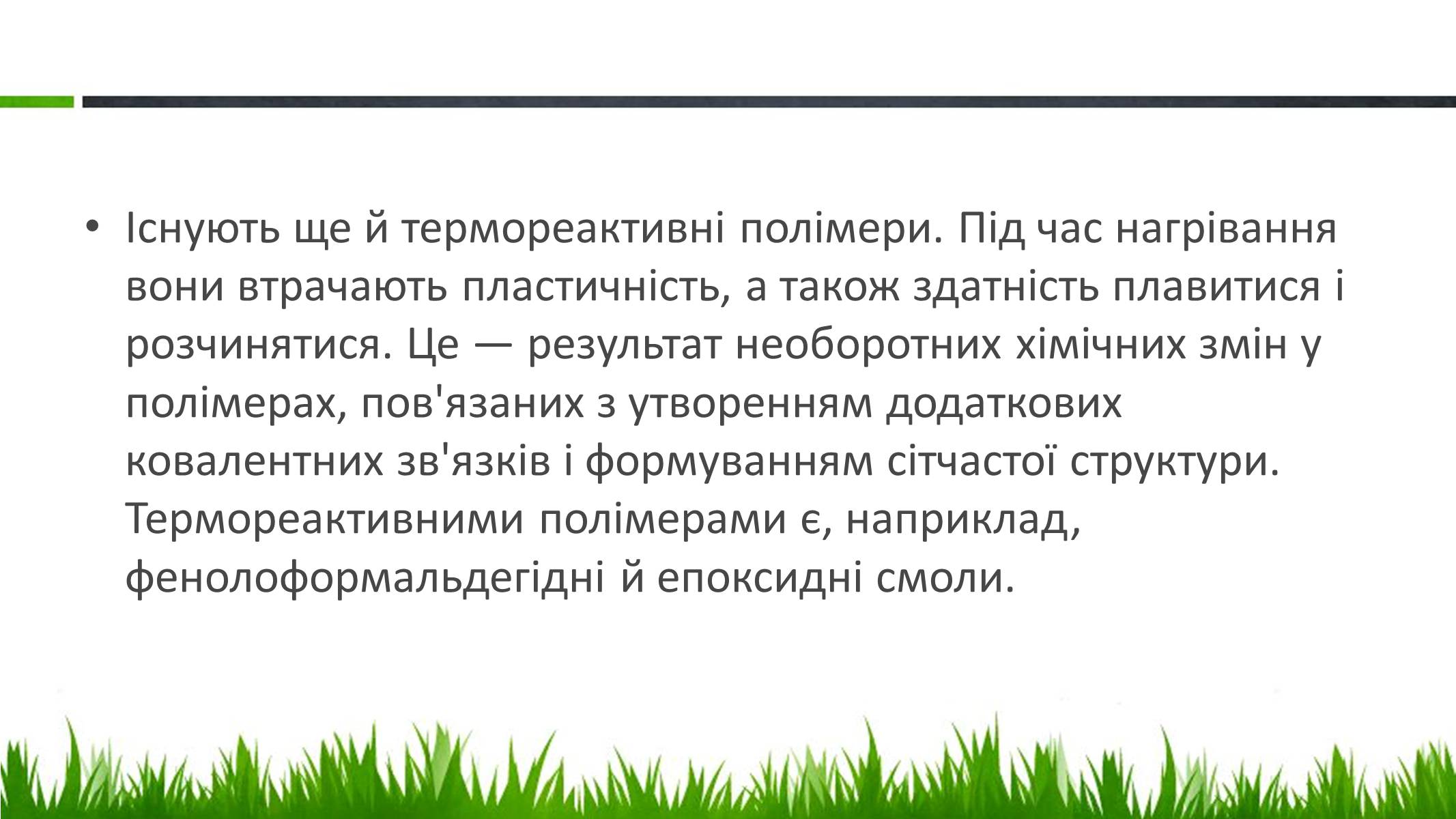 Презентація на тему «Пластмаси, синтетичні каучуки» (варіант 2) - Слайд #4