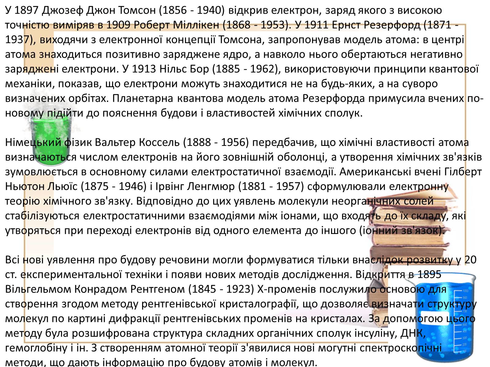 Презентація на тему «Значення хімії у повсякденному житті» (варіант 2) - Слайд #4