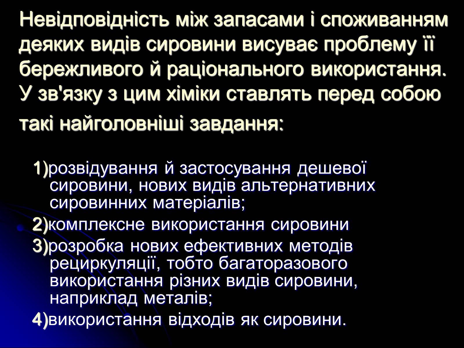 Презентація на тему «Значення хімії в повсякденному житті» (варіант 1) - Слайд #3