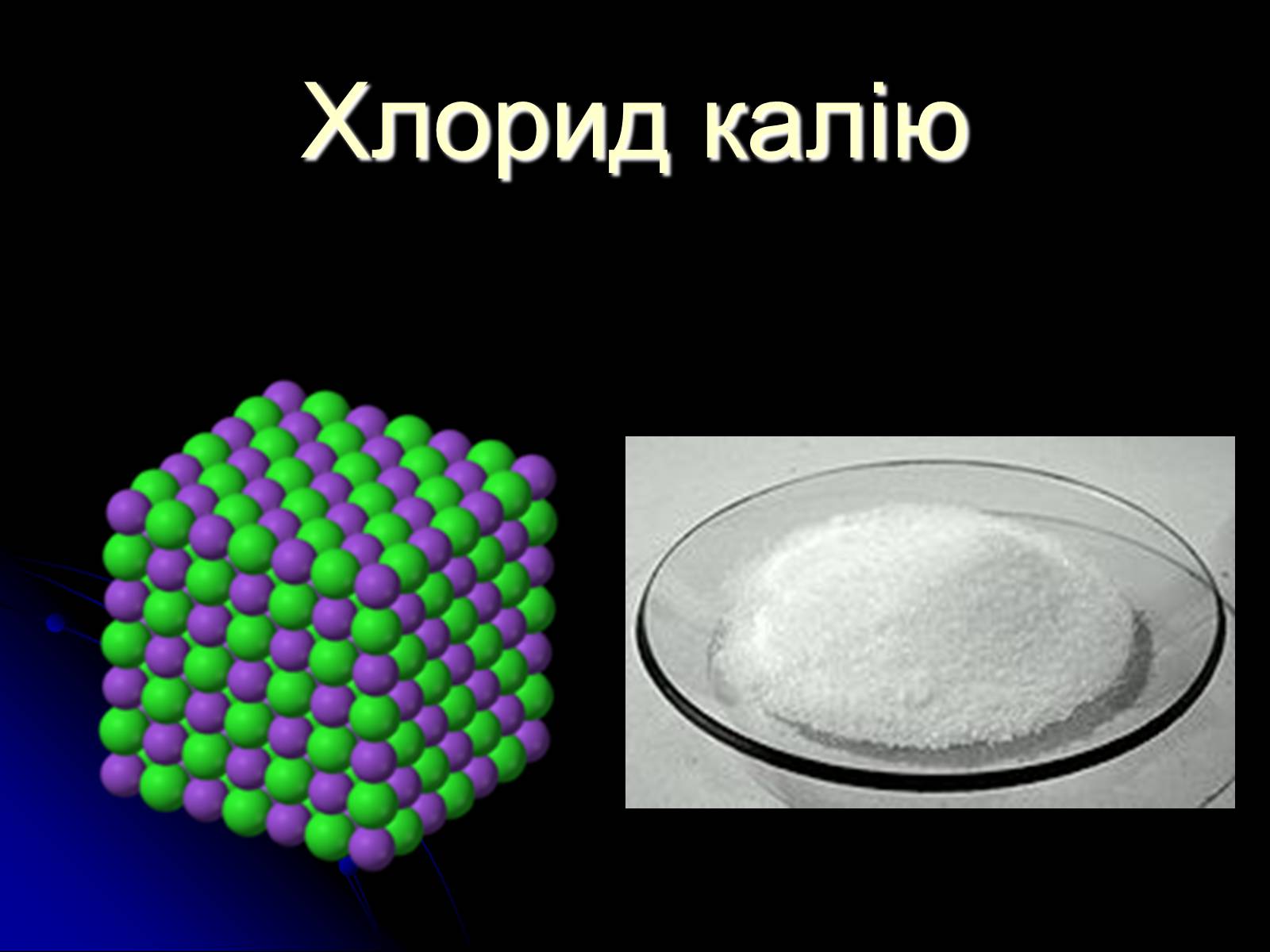 Презентація на тему «Значення хімії в повсякденному житті» (варіант 1) - Слайд #4