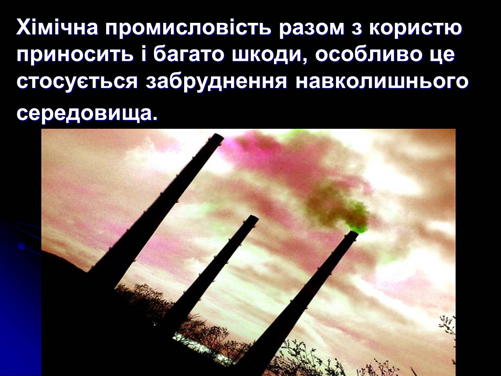 Презентація на тему «Значення хімії в повсякденному житті» (варіант 1) - Слайд #9