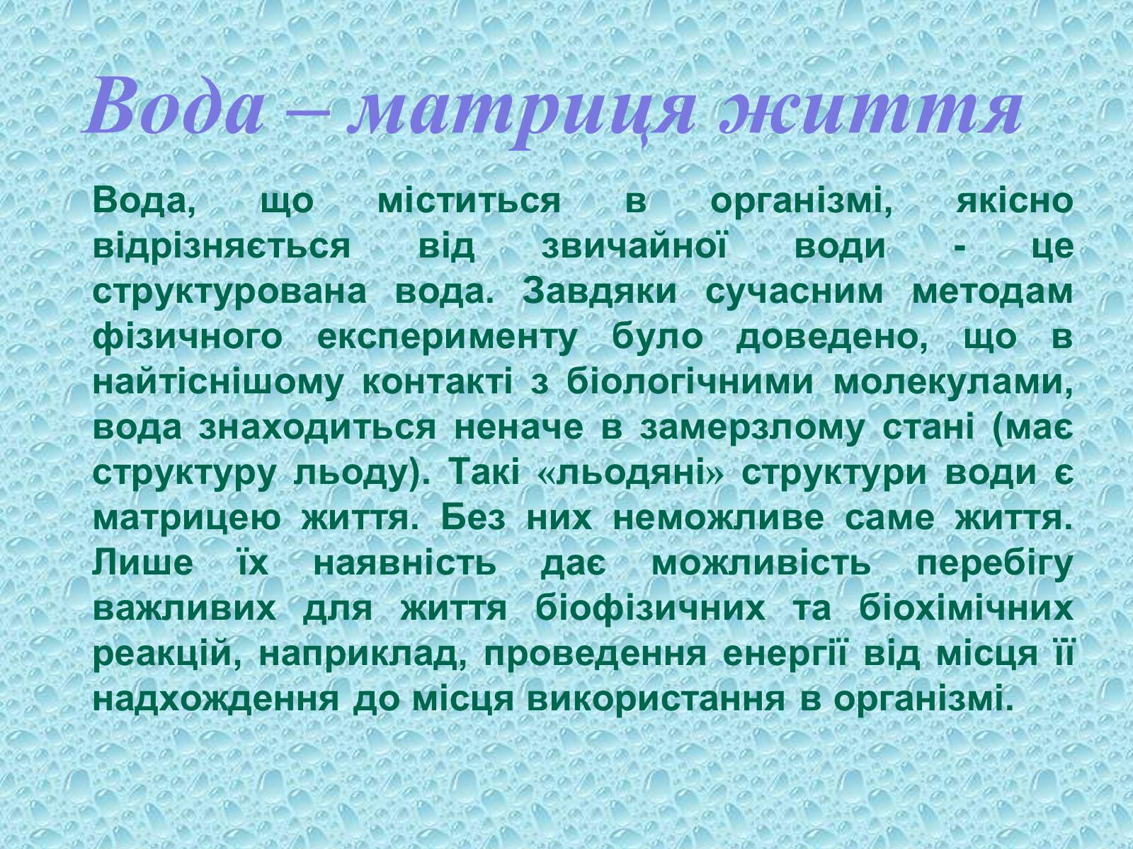 Презентація на тему «Вода» (варіант 5) - Слайд #4