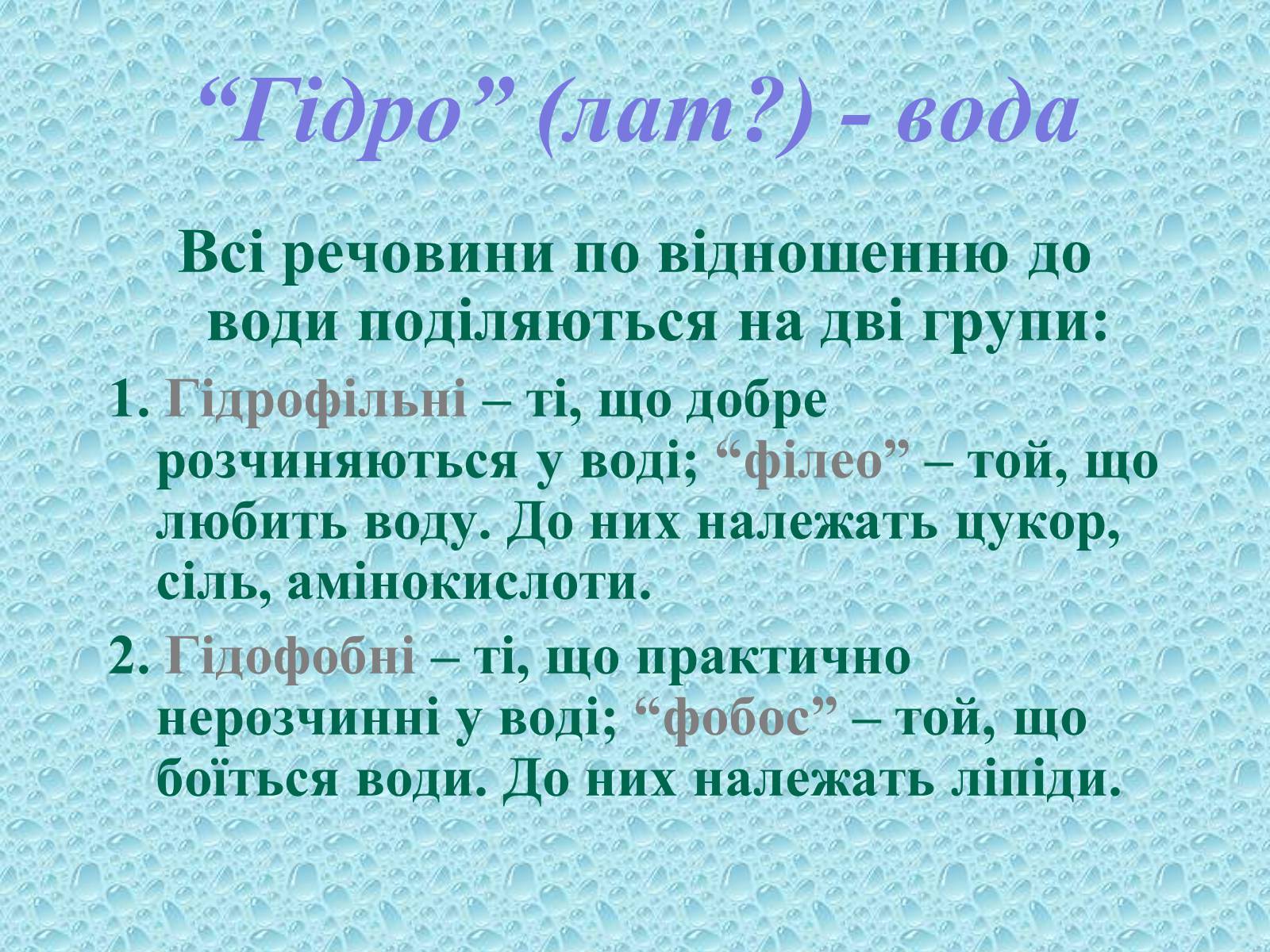 Презентація на тему «Вода» (варіант 5) - Слайд #6