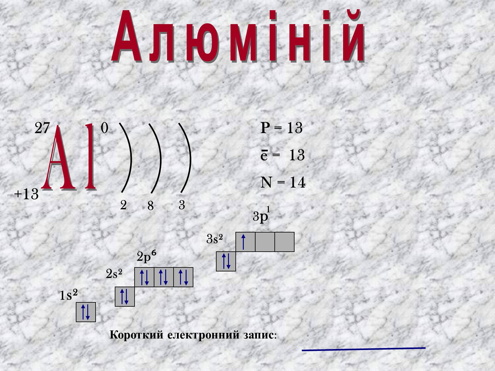 Презентація на тему «Алюміній» (варіант 14) - Слайд #4