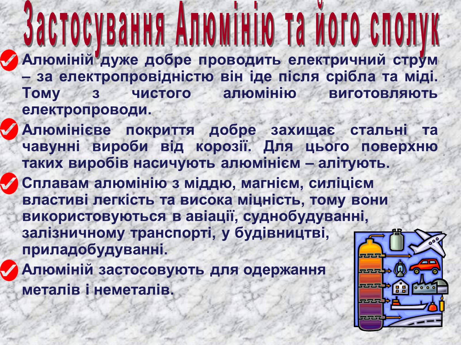 Презентація на тему «Алюміній» (варіант 14) - Слайд #9