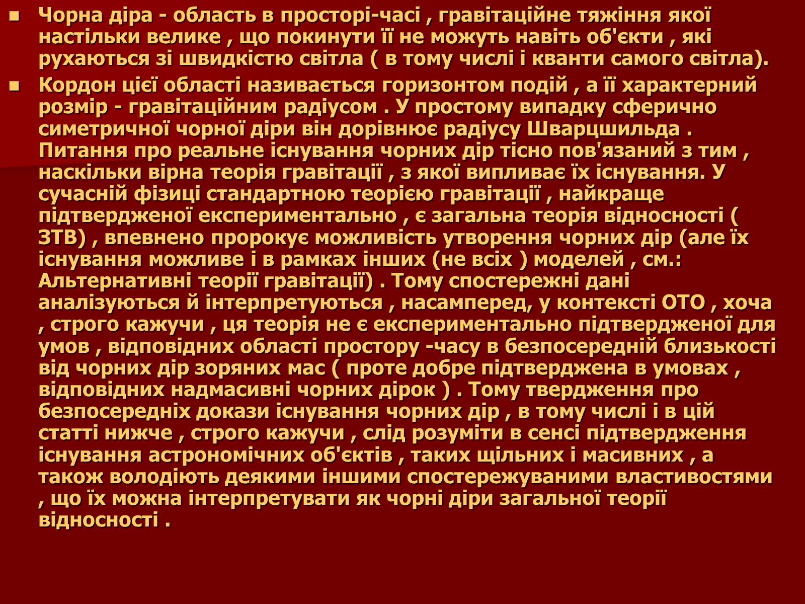 Презентація на тему «Будова Всесвіту» (варіант 3) - Слайд #11