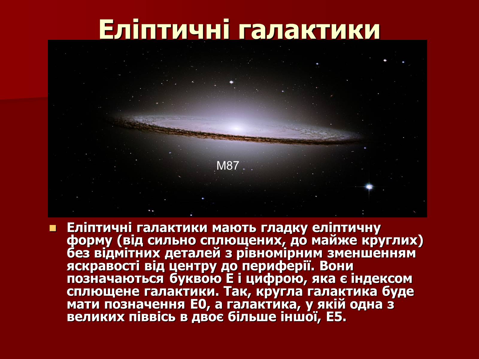 Презентація на тему «Будова Всесвіту» (варіант 3) - Слайд #7