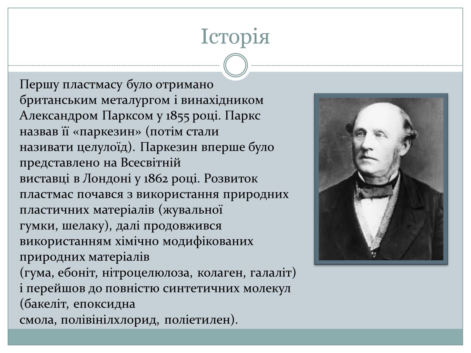 Презентація на тему «Пластмаси» (варіант 1) - Слайд #13