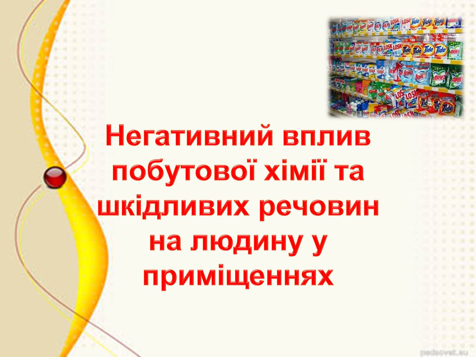 Презентація на тему «Органічні сполуки» (варіант 1) - Слайд #2