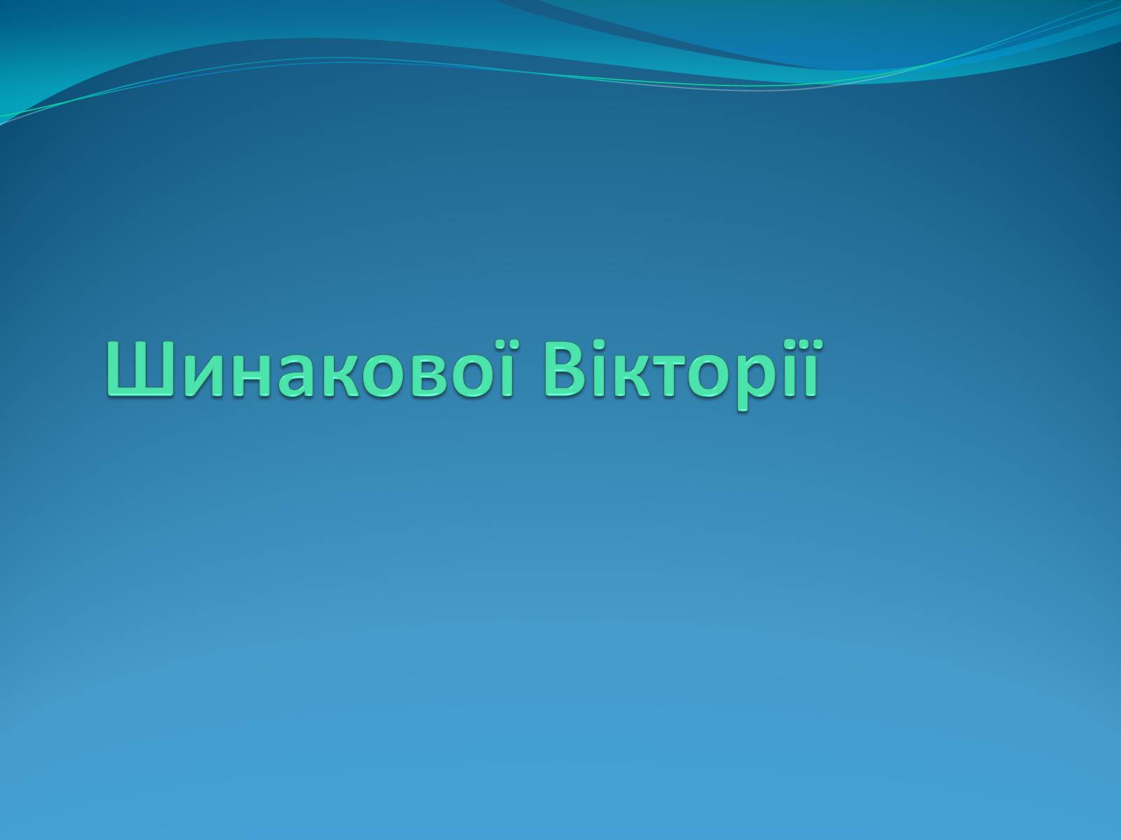 Презентація на тему «Синтетичні ліки» - Слайд #9