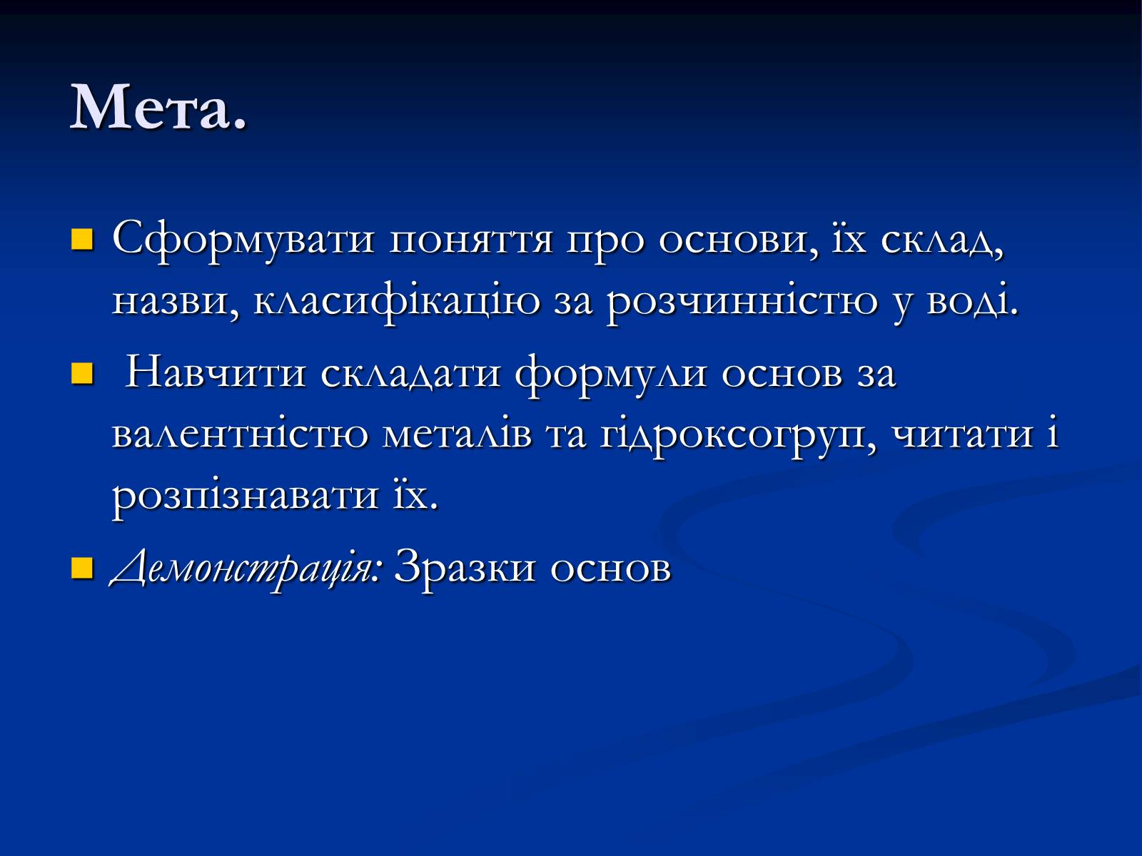 Презентація на тему «Основи» (варіант 1) - Слайд #2