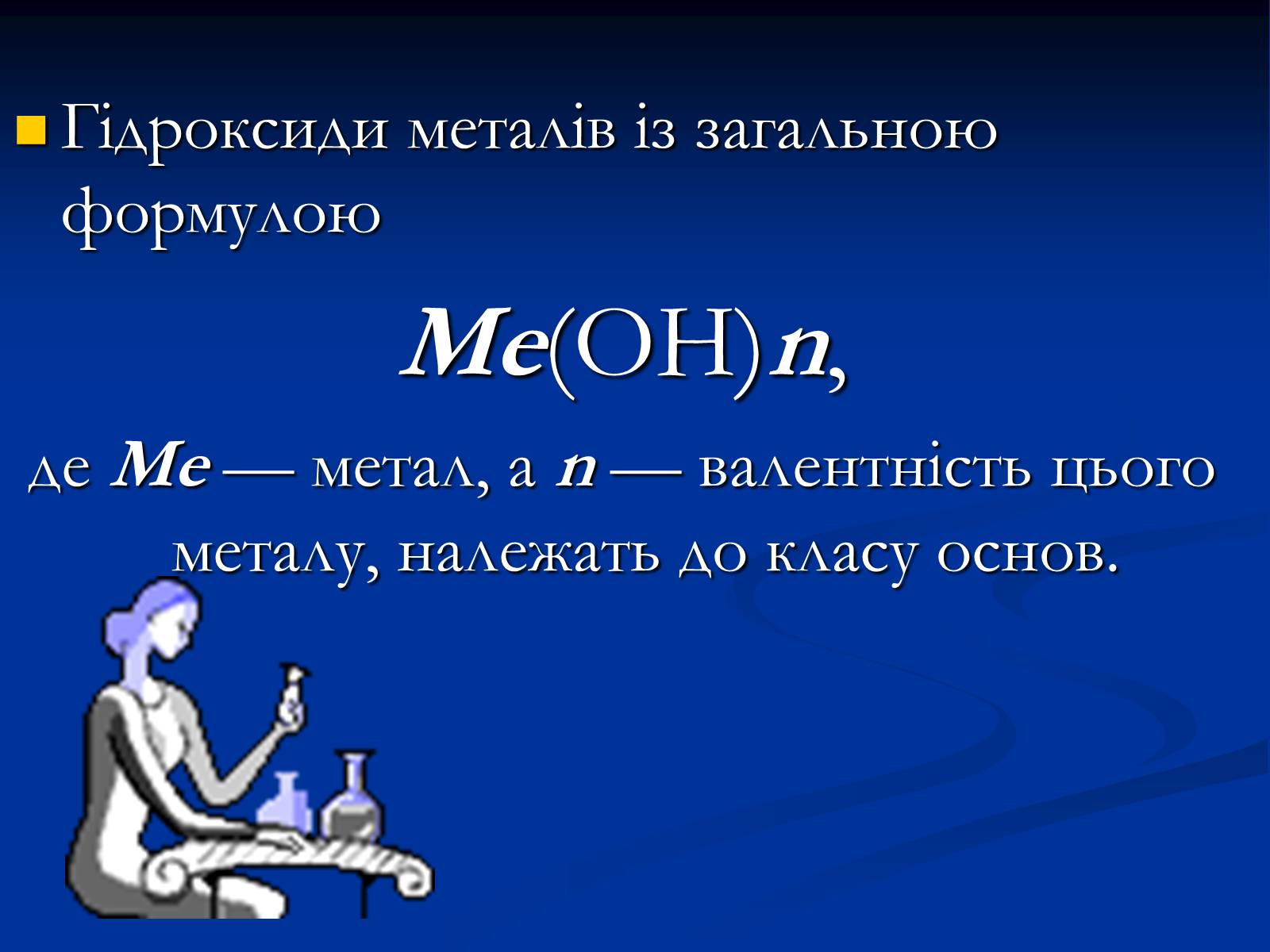 Презентація на тему «Основи» (варіант 1) - Слайд #3