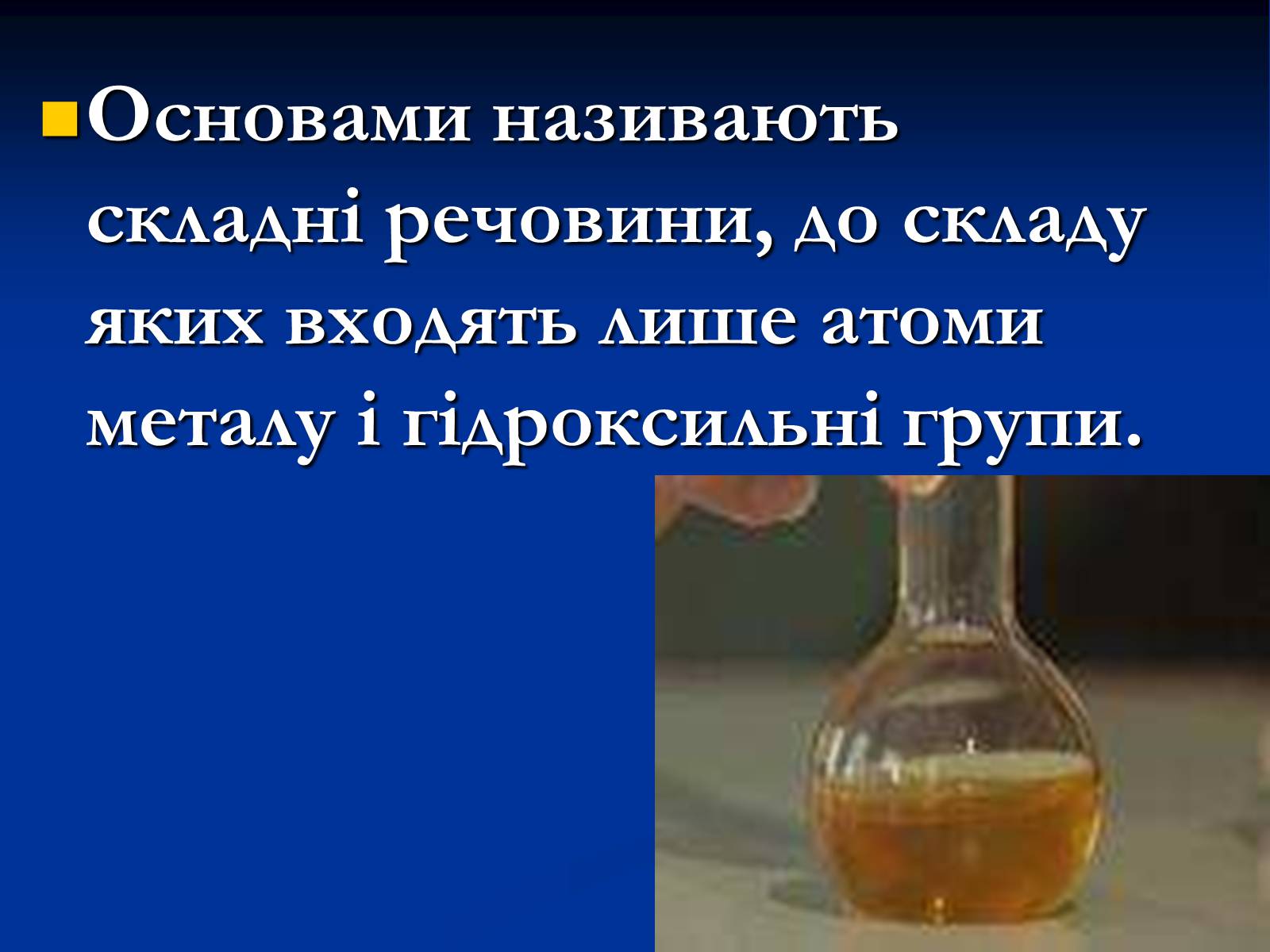 Презентація на тему «Основи» (варіант 1) - Слайд #4