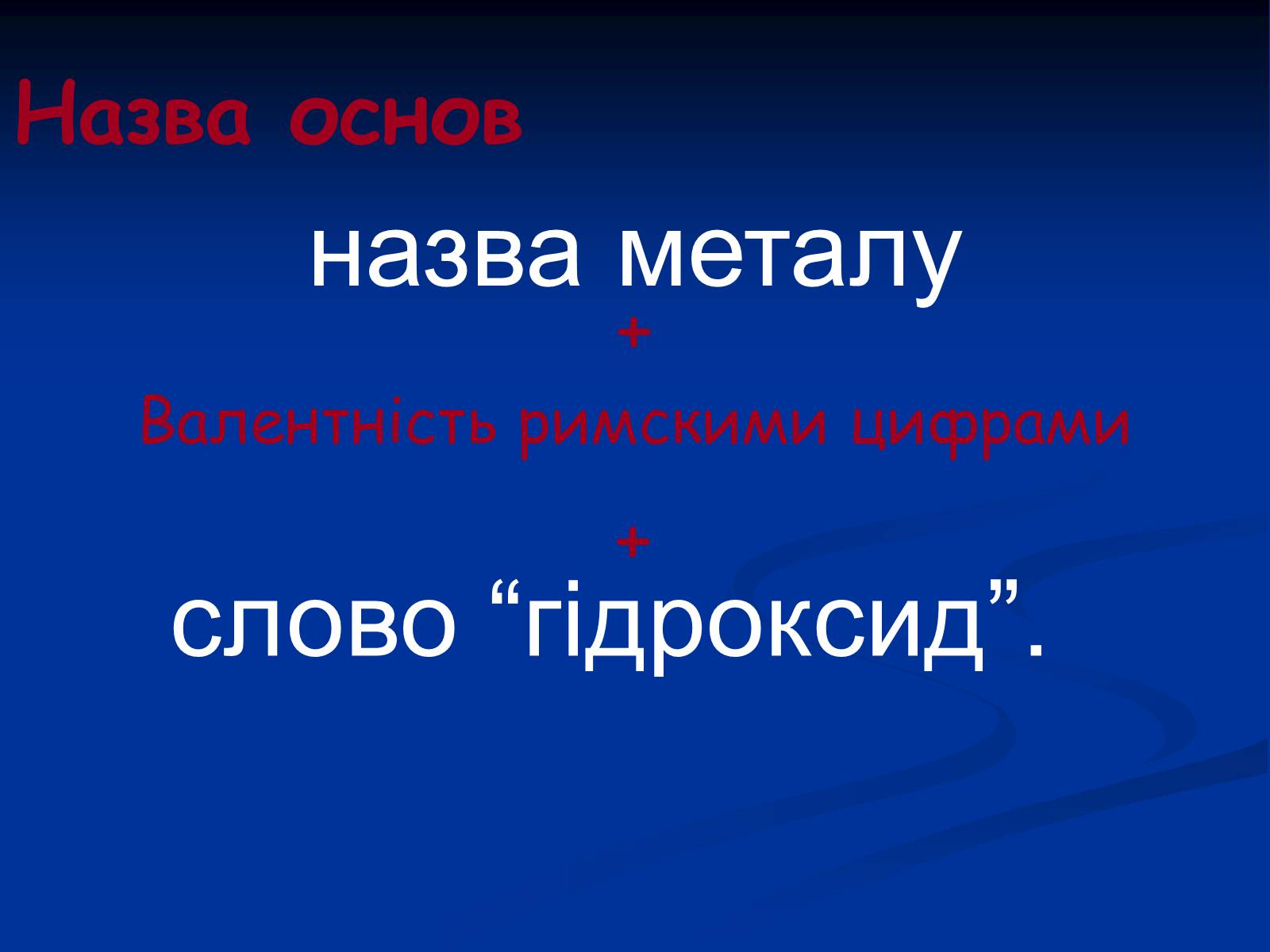 Презентація на тему «Основи» (варіант 1) - Слайд #7