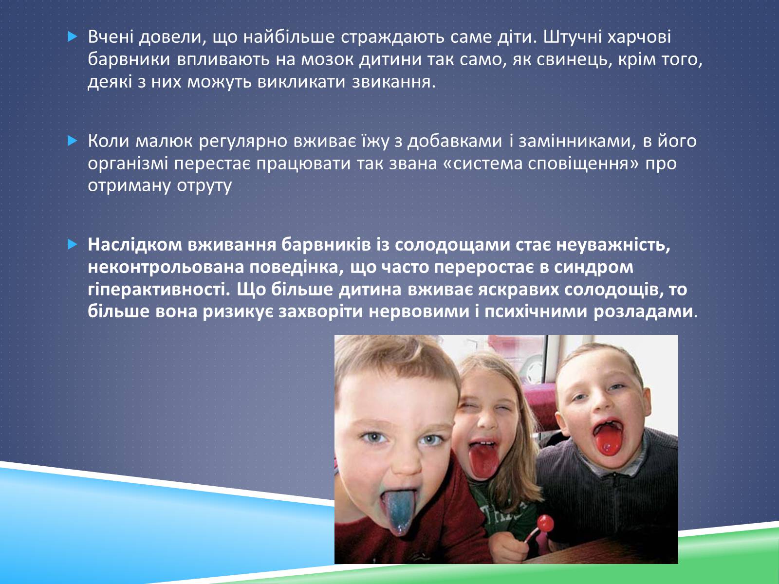 Презентація на тему «Хімічні добавки. Е-числа» (варіант 2) - Слайд #13