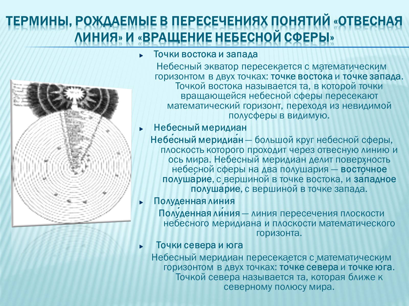 Презентація на тему «Небесная сфера» - Слайд #15