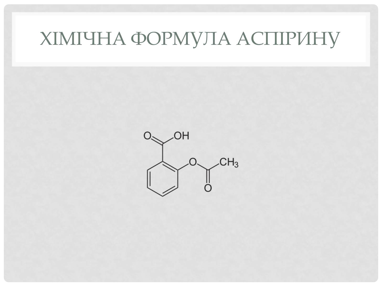 Презентація на тему «Синтетические лекарственные препараты» (варіант 2) - Слайд #7