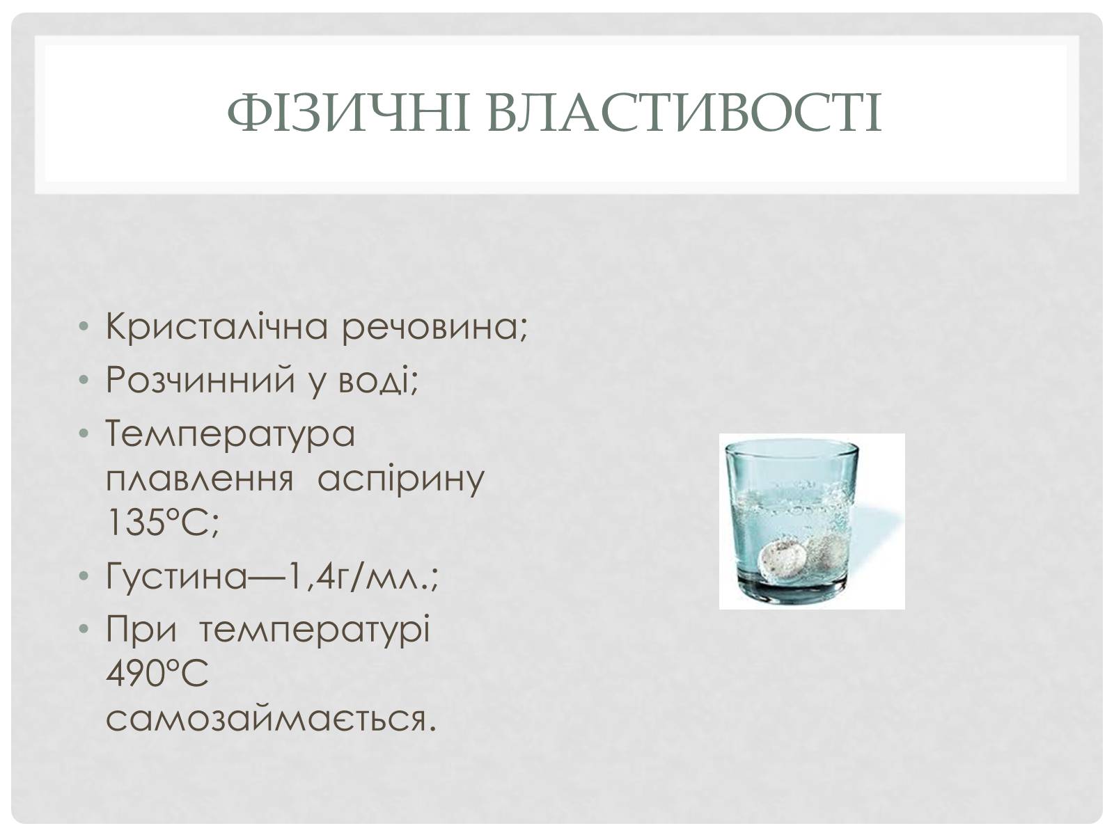 Презентація на тему «Синтетические лекарственные препараты» (варіант 2) - Слайд #8