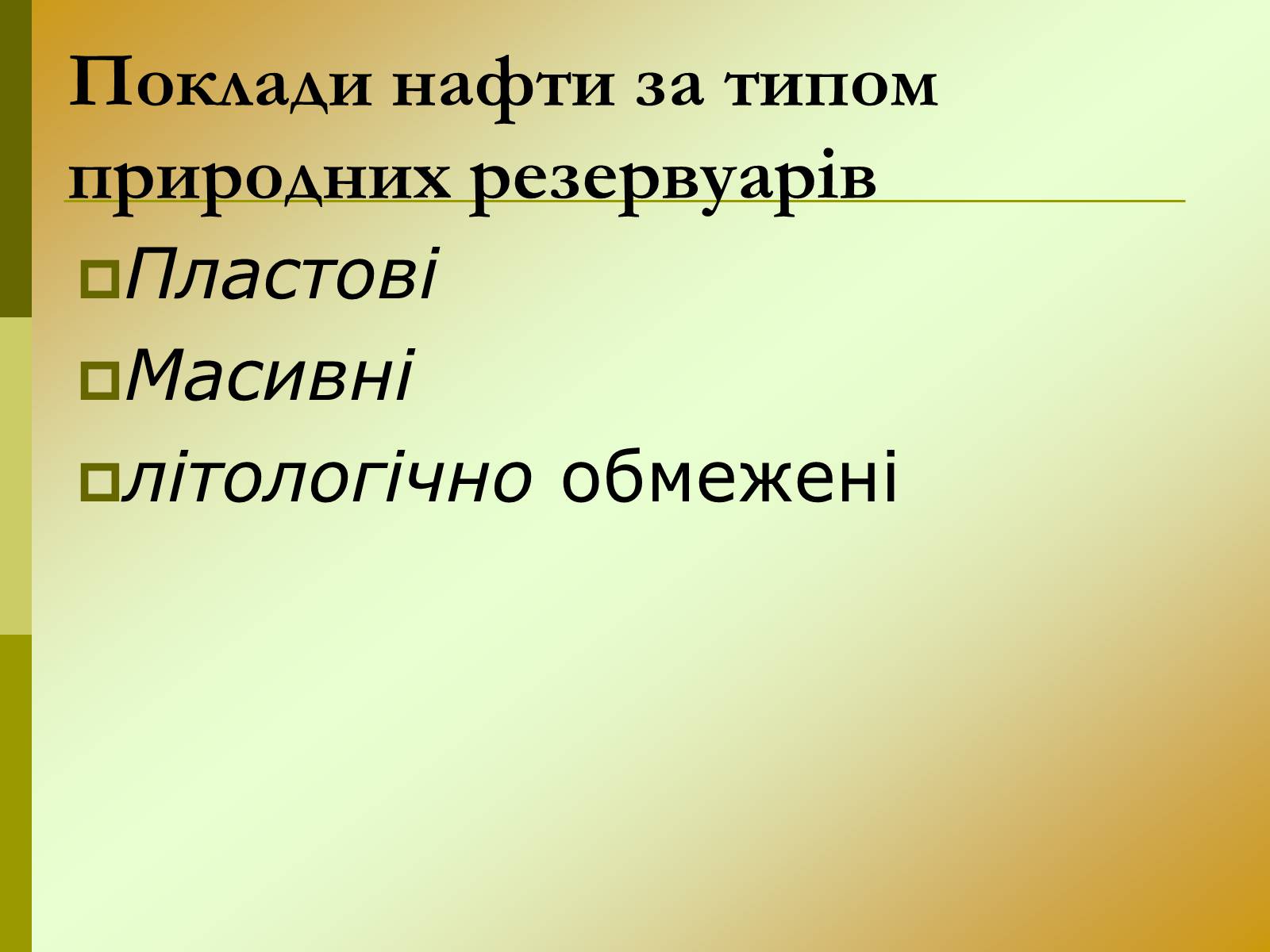 Презентація на тему «Нафта» (варіант 15) - Слайд #11