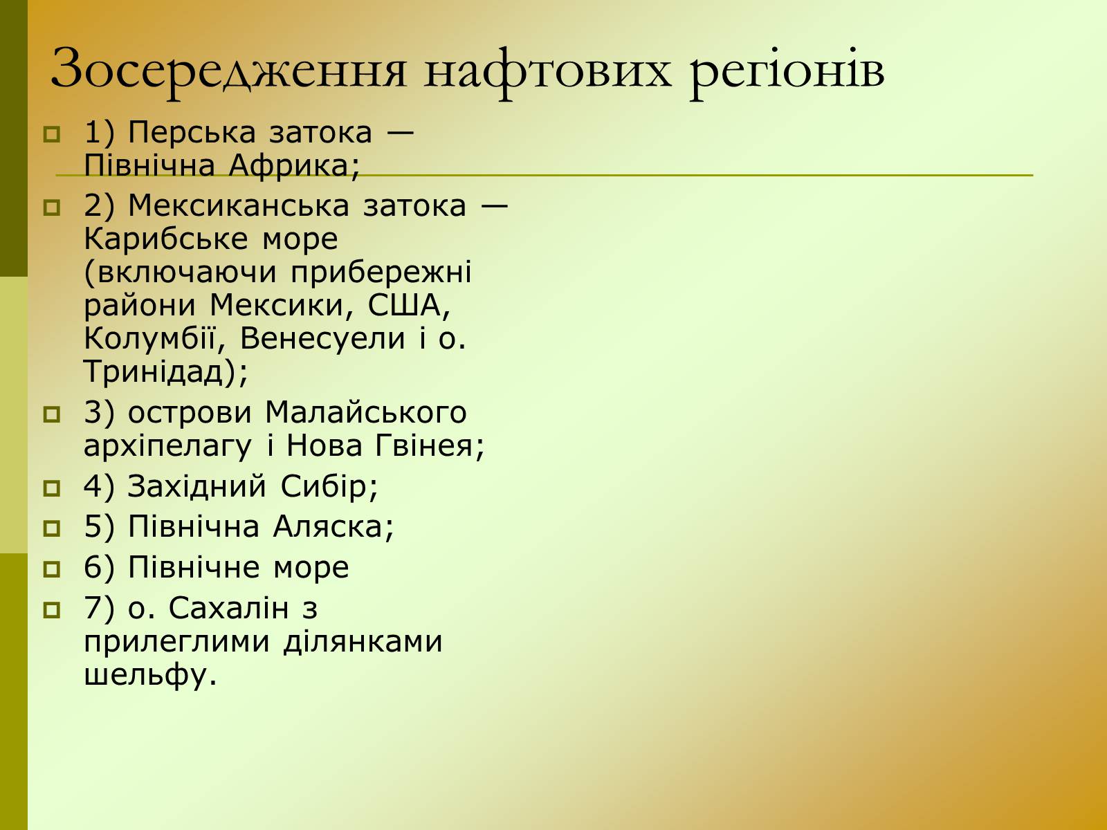 Презентація на тему «Нафта» (варіант 15) - Слайд #14