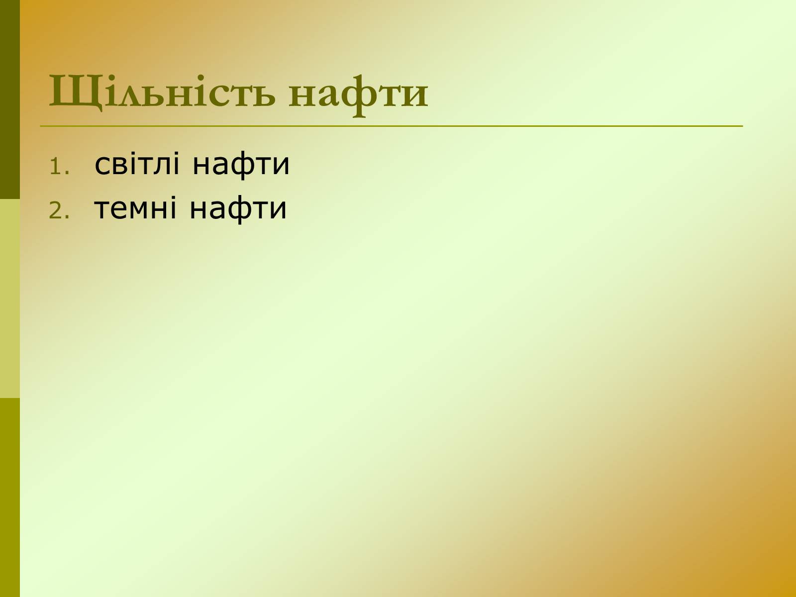 Презентація на тему «Нафта» (варіант 15) - Слайд #5