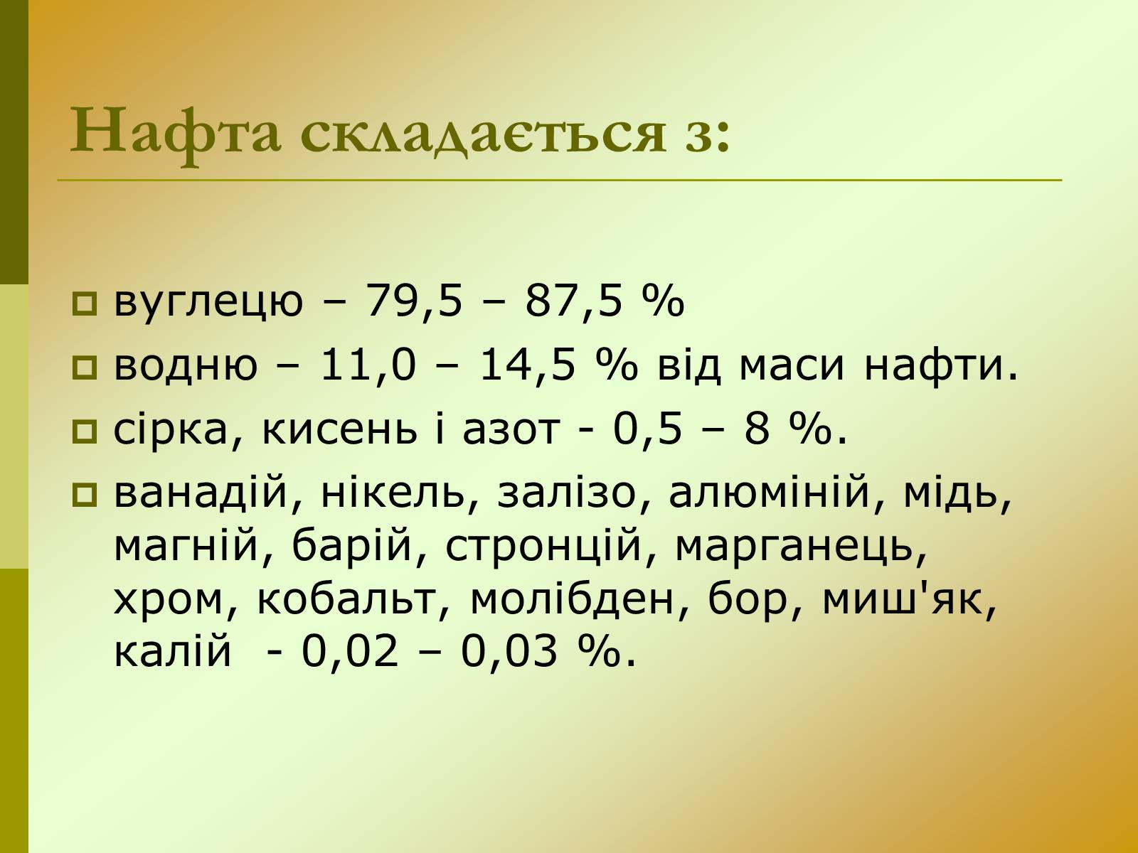 Презентація на тему «Нафта» (варіант 15) - Слайд #7