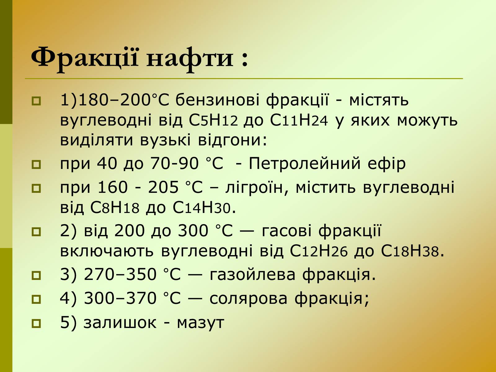 Презентація на тему «Нафта» (варіант 15) - Слайд #9