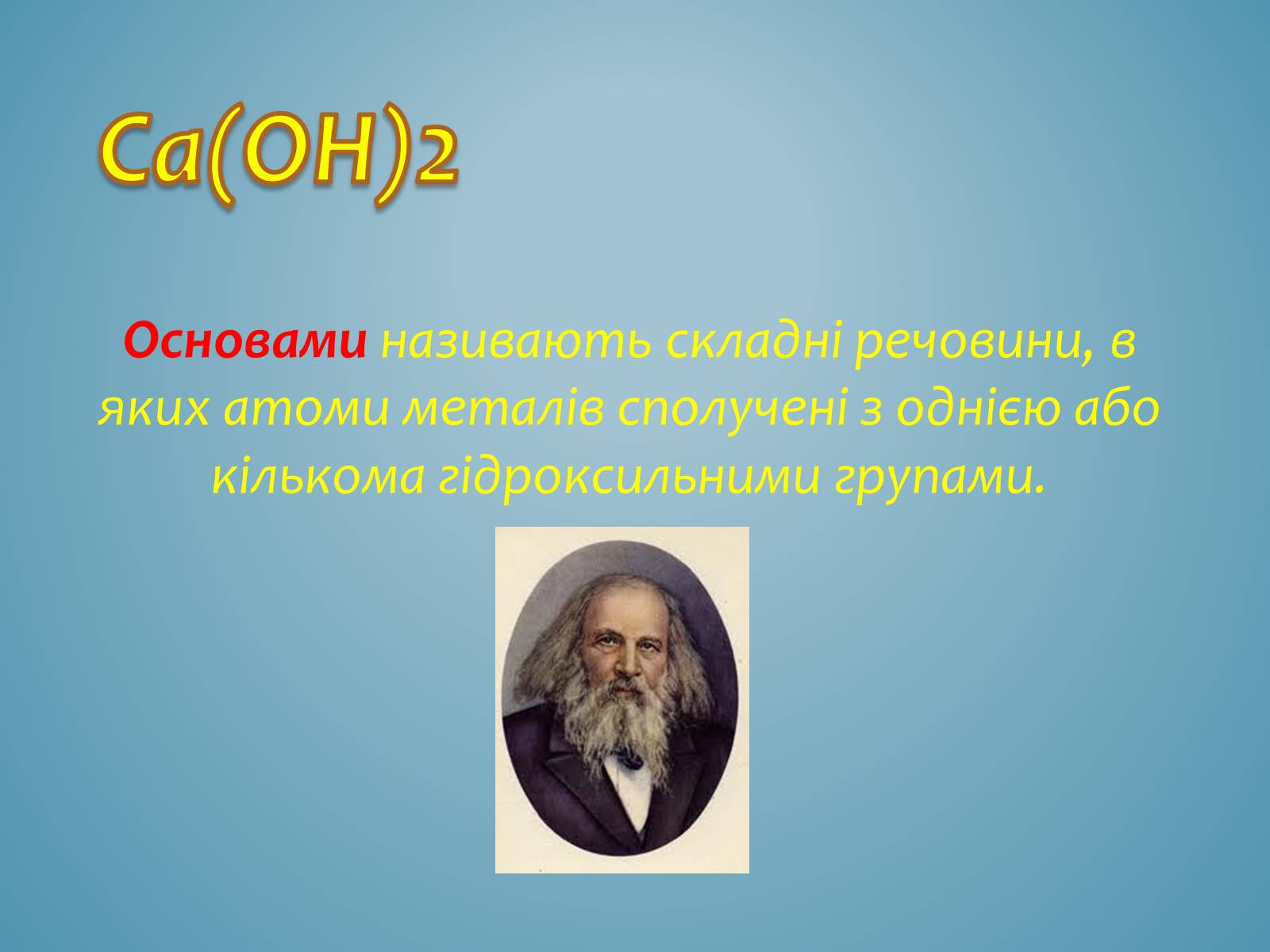 Презентація на тему «Основи» (варіант 3) - Слайд #3