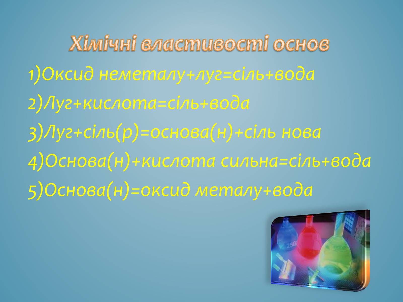 Презентація на тему «Основи» (варіант 3) - Слайд #5