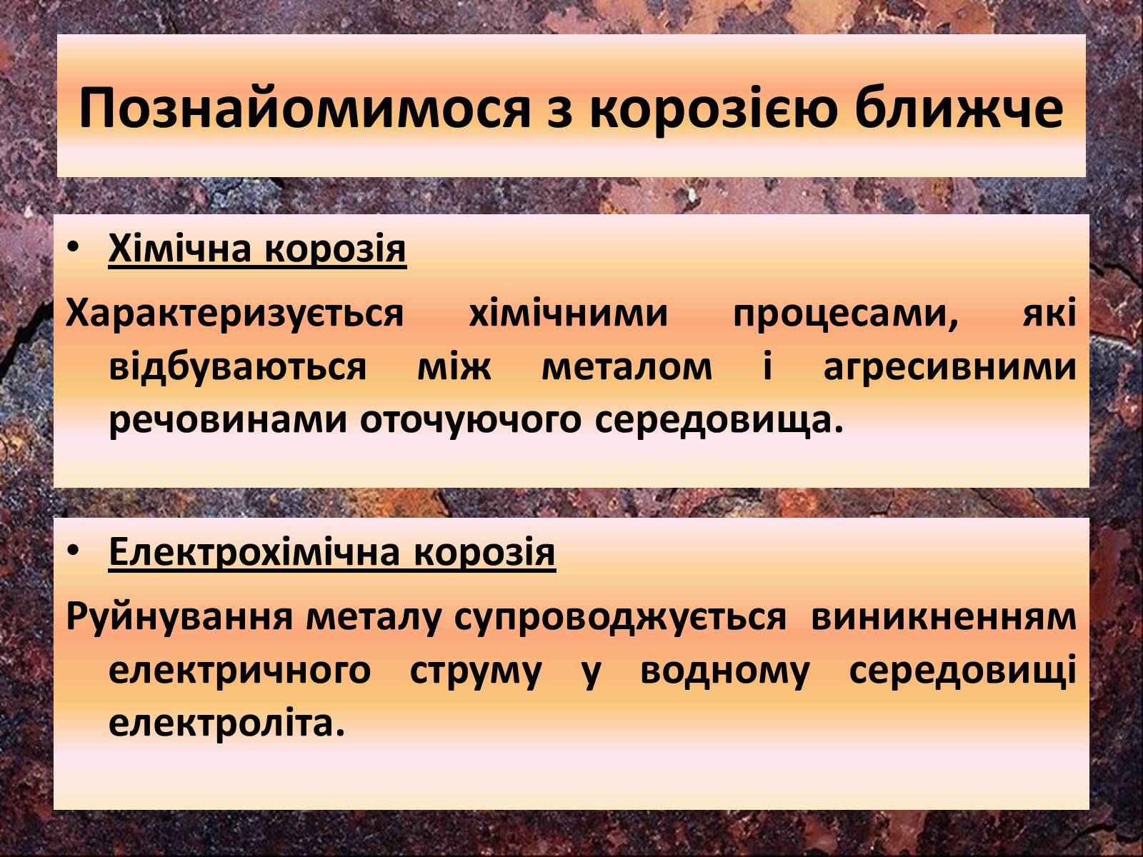 Презентація на тему «Корозія металів» (варіант 4) - Слайд #12