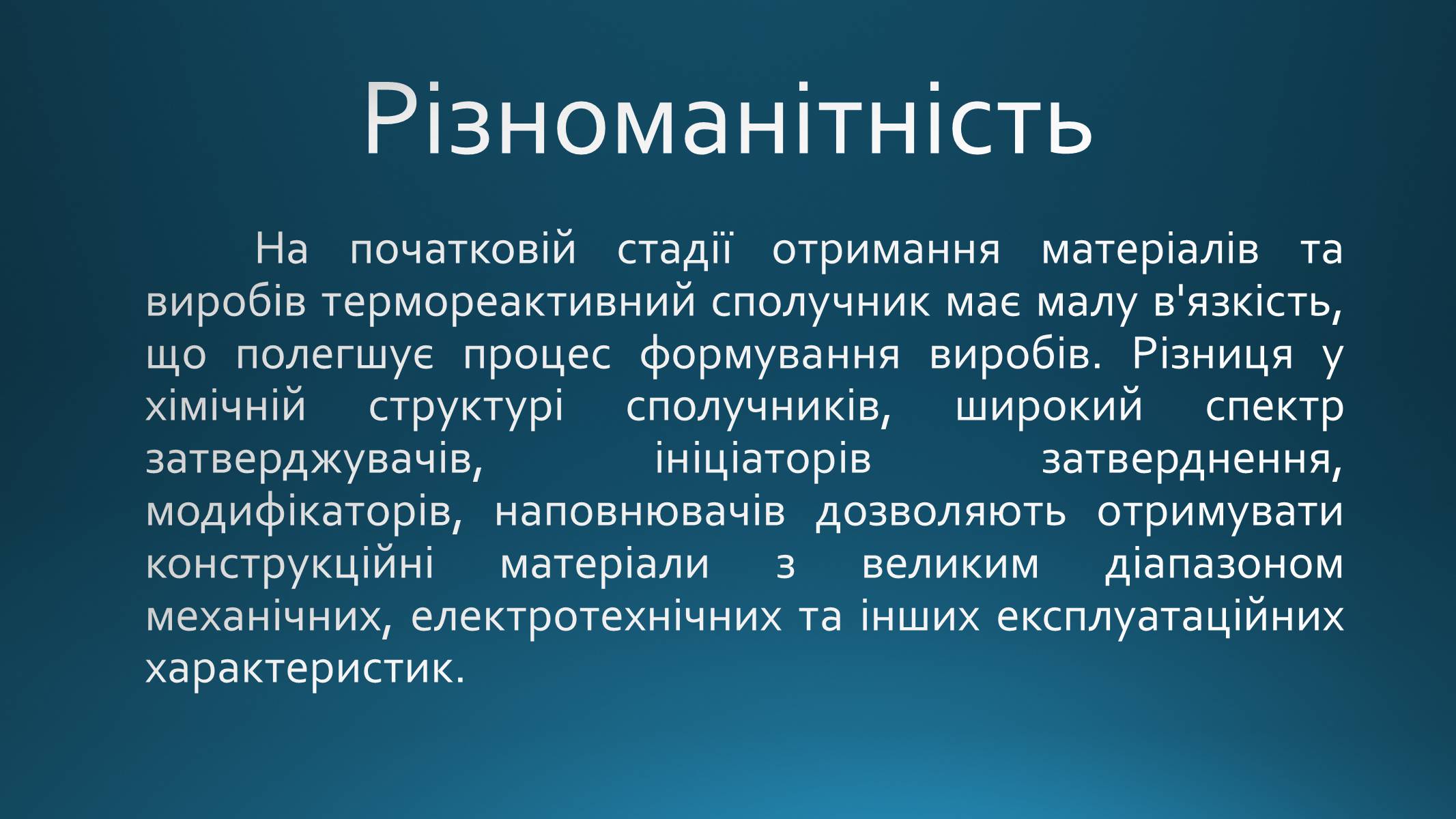 Презентація на тему «Реактопласти» - Слайд #4