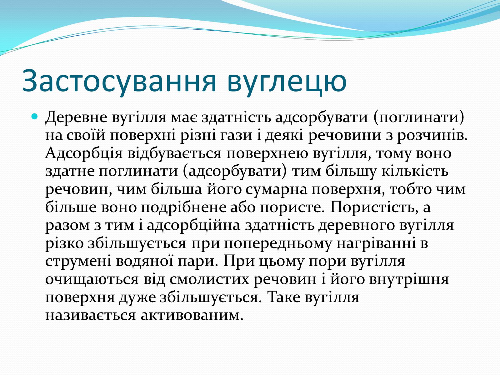 Презентація на тему «Алотропні модифікації карбону» (варіант 1) - Слайд #11