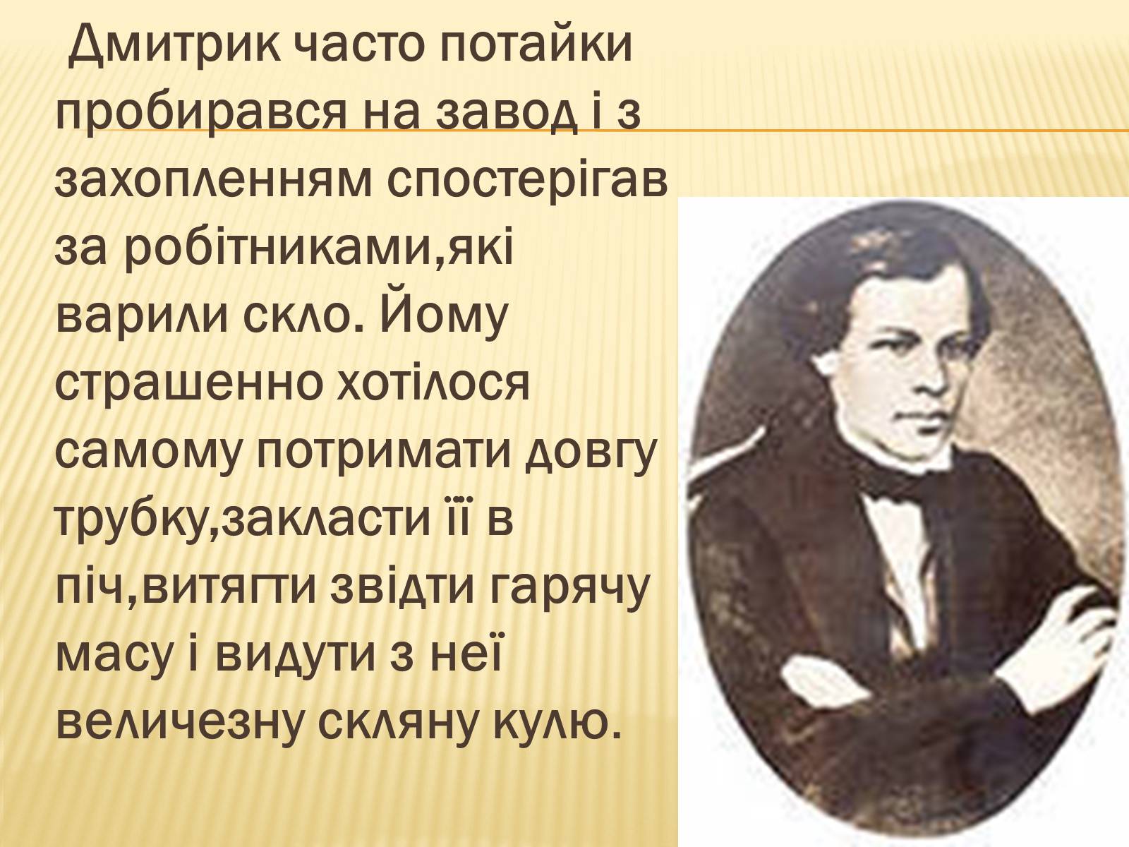 Презентація на тему «Мєндєлєєв» - Слайд #4