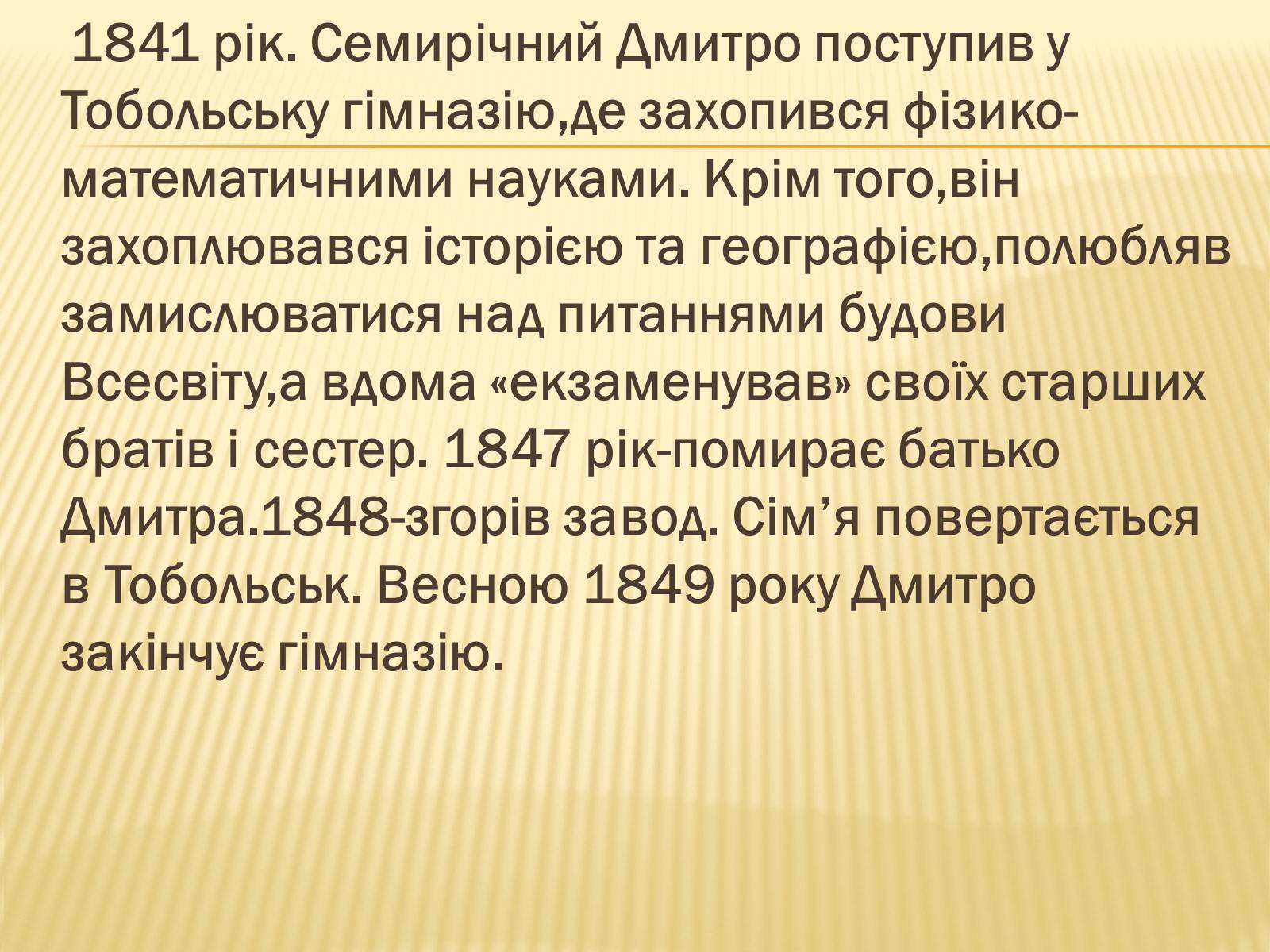 Презентація на тему «Мєндєлєєв» - Слайд #6