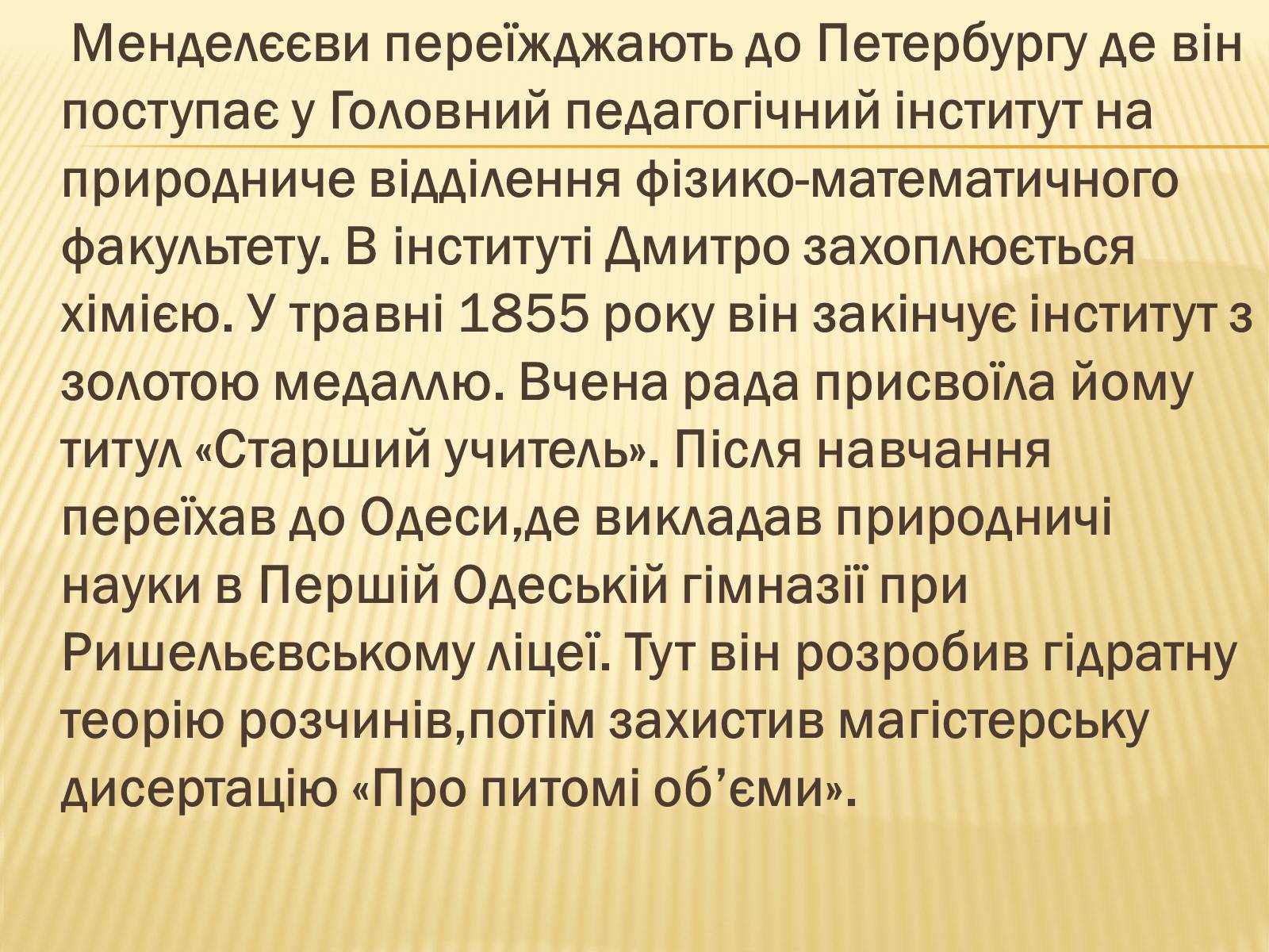 Презентація на тему «Мєндєлєєв» - Слайд #7