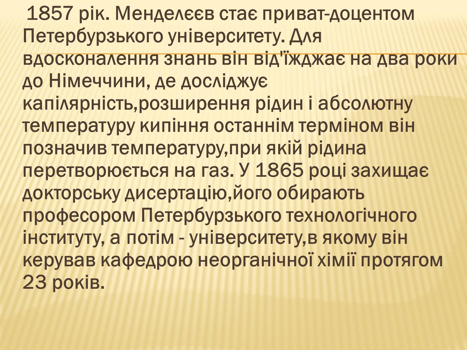 Презентація на тему «Мєндєлєєв» - Слайд #8