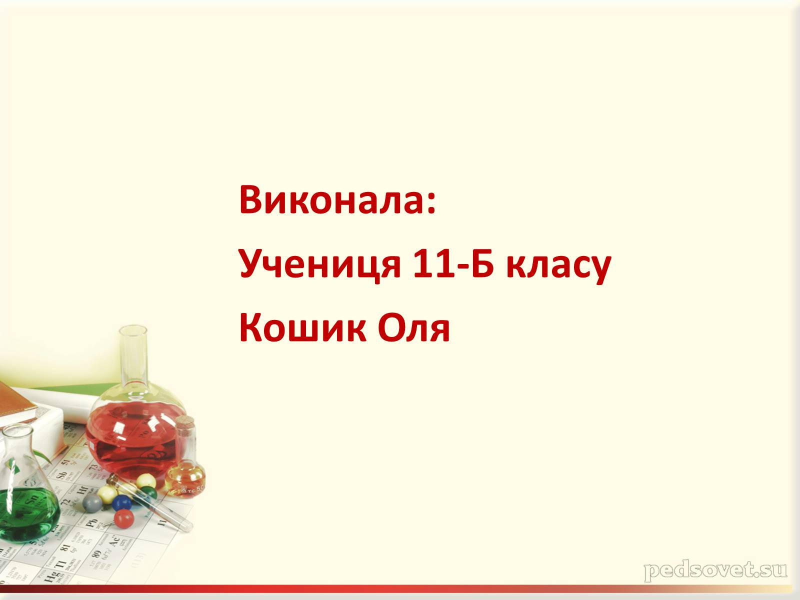 Презентація на тему «Каучук. Історія його відкриття» (варіант 1) - Слайд #16