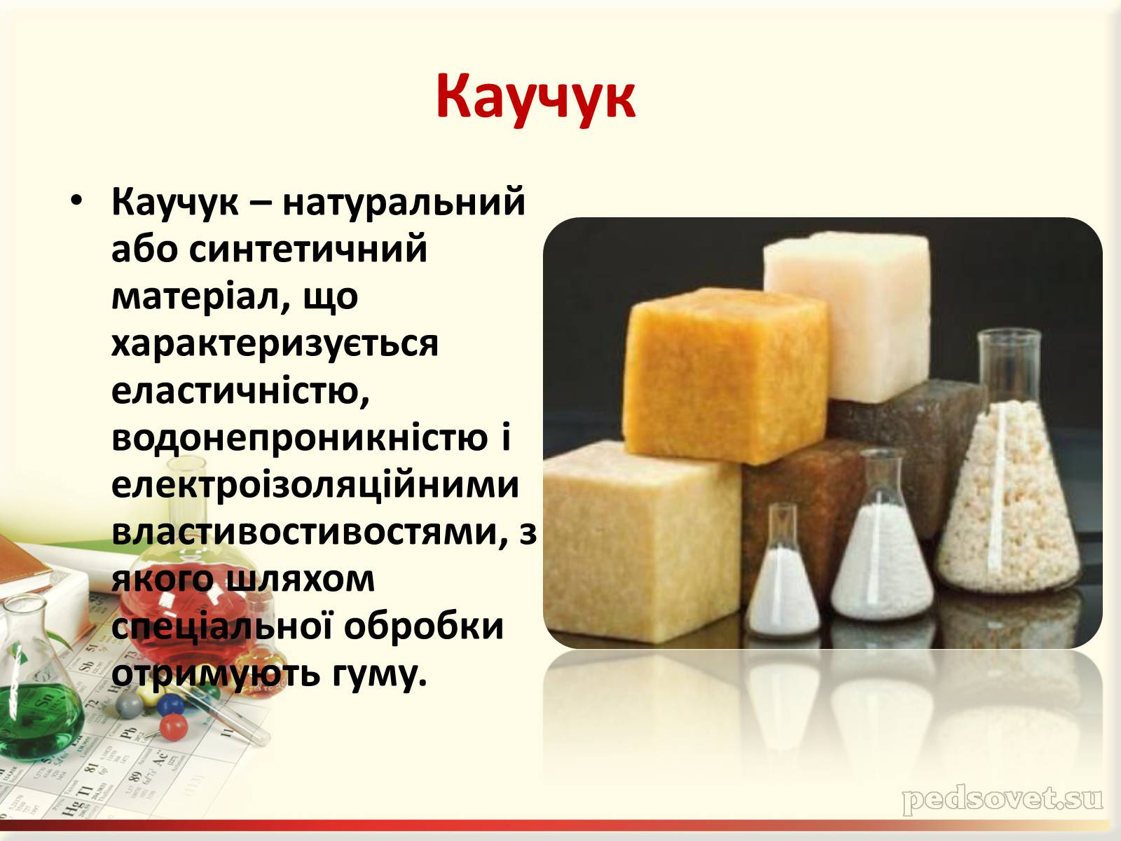 Презентація на тему «Каучук. Історія його відкриття» (варіант 1) - Слайд #3