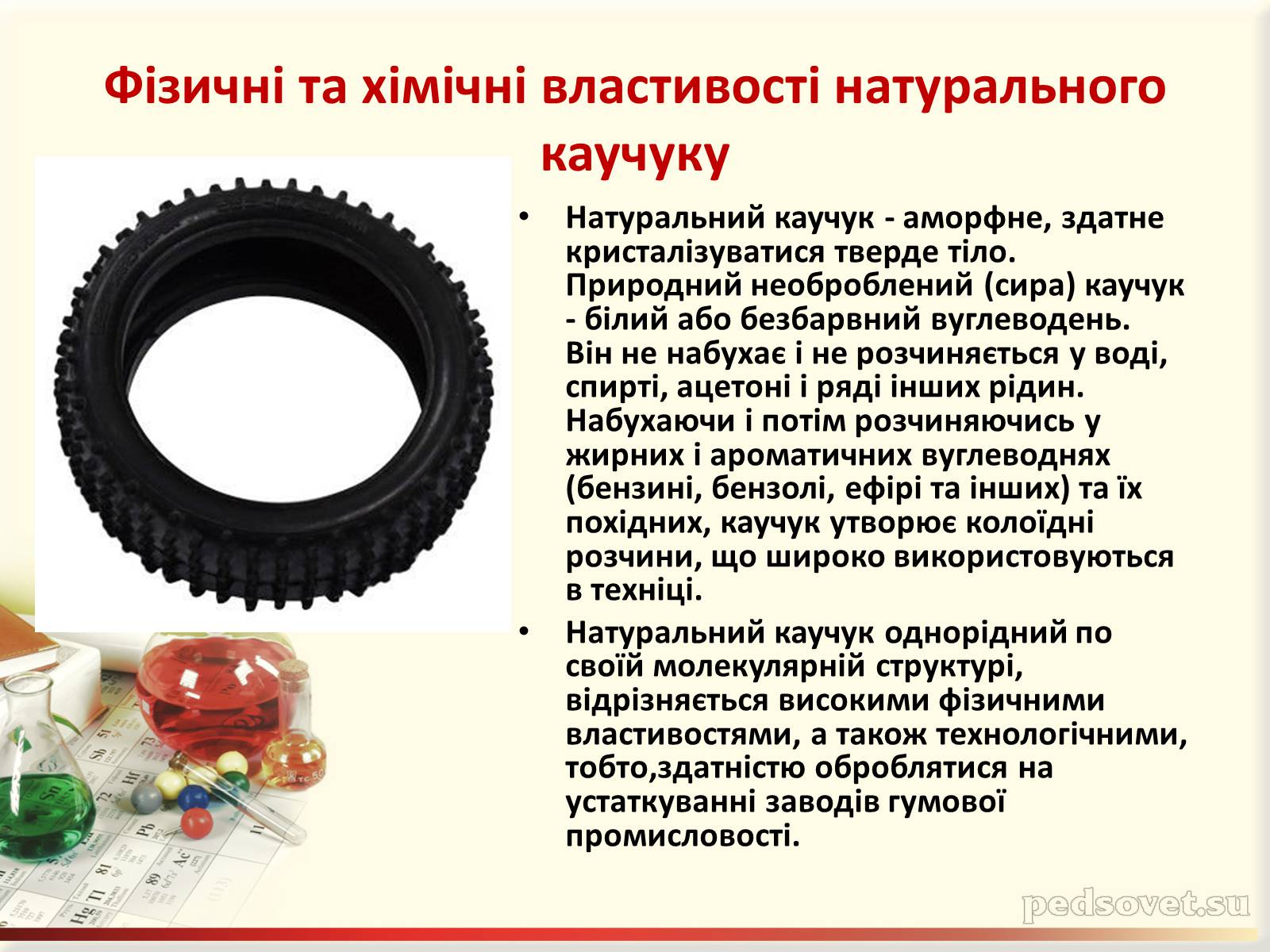 Презентація на тему «Каучук. Історія його відкриття» (варіант 1) - Слайд #8