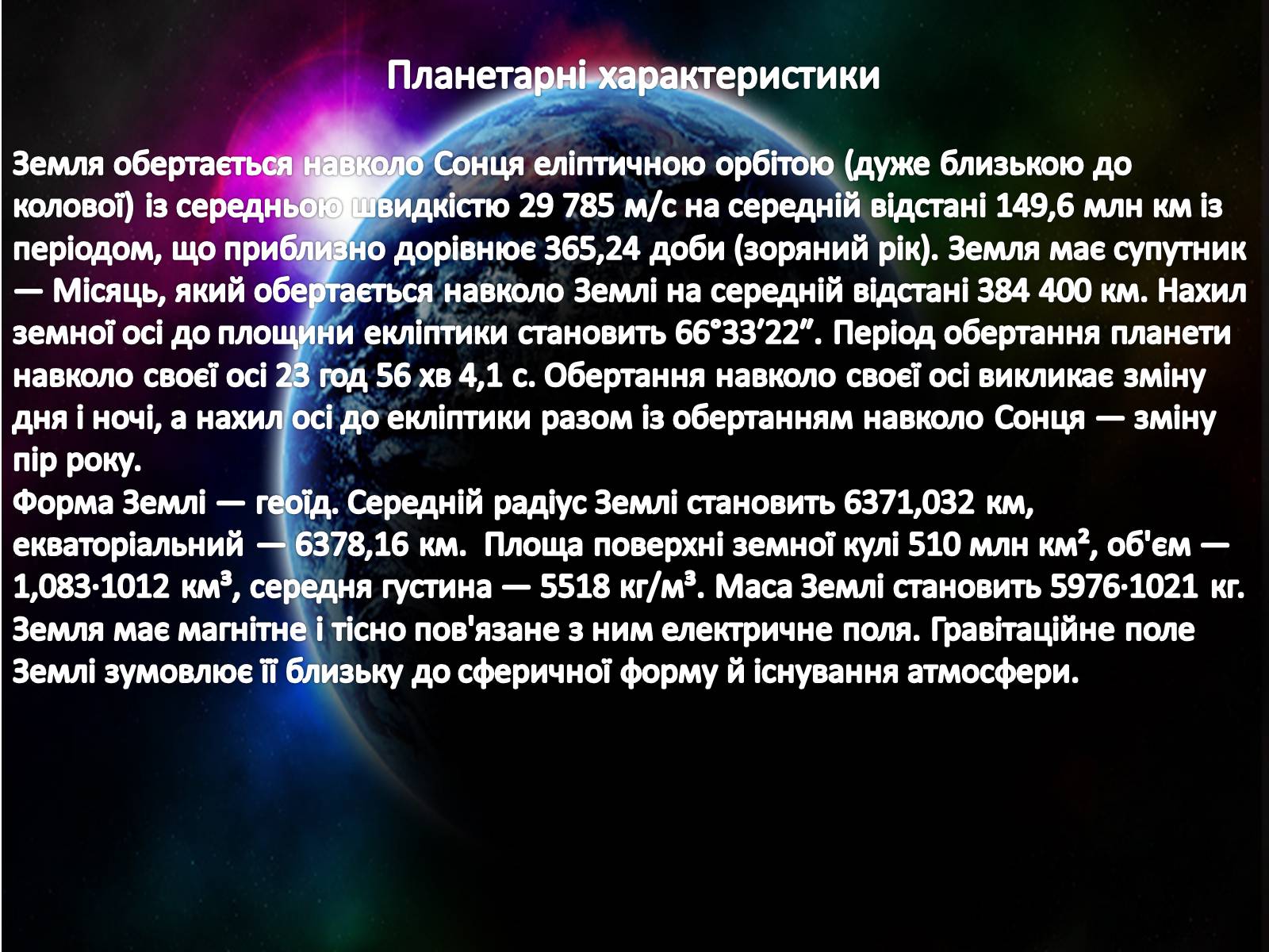 Презентація на тему «Планети земної групи» (варіант 5) - Слайд #11