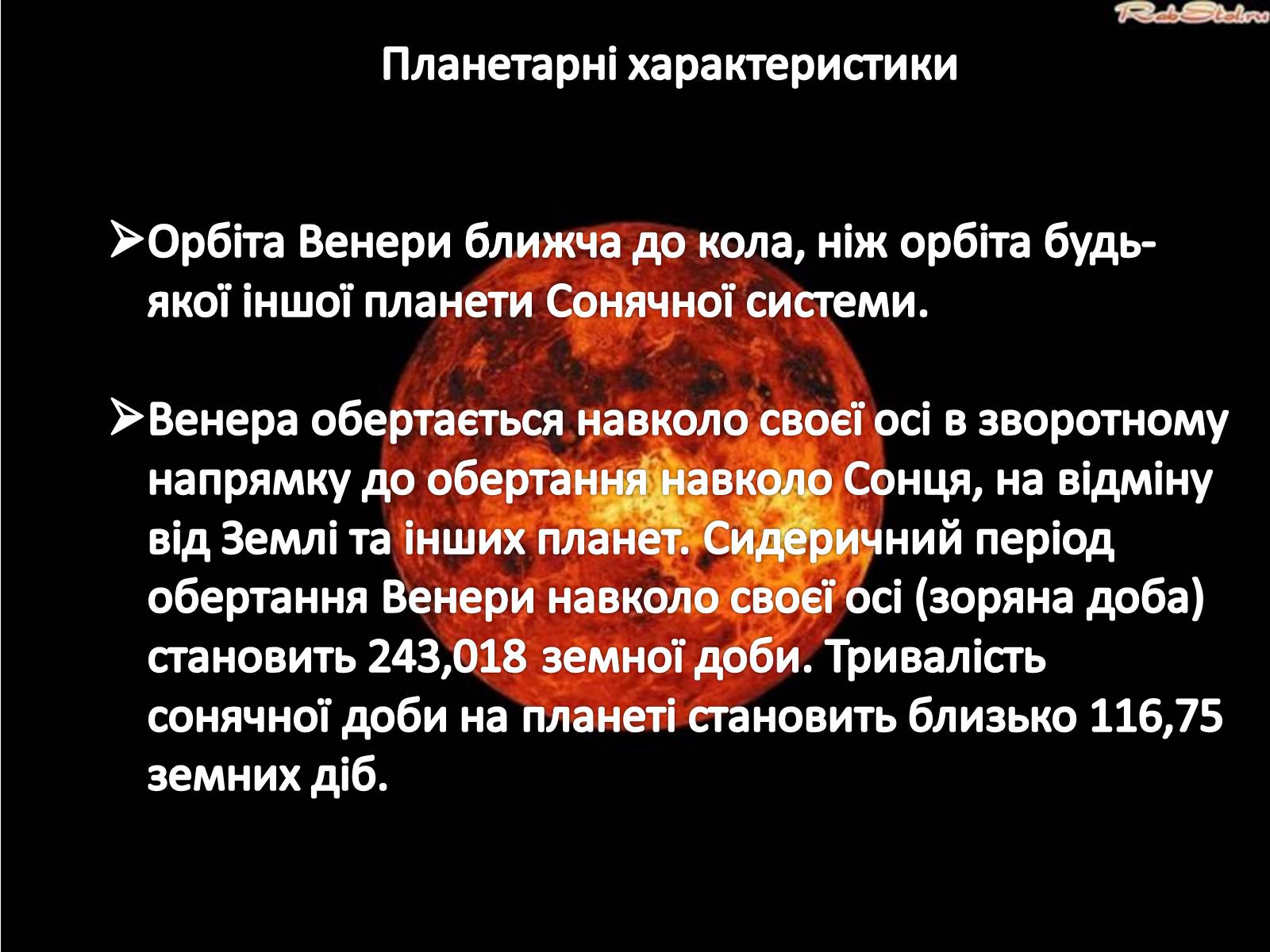 Презентація на тему «Планети земної групи» (варіант 5) - Слайд #8