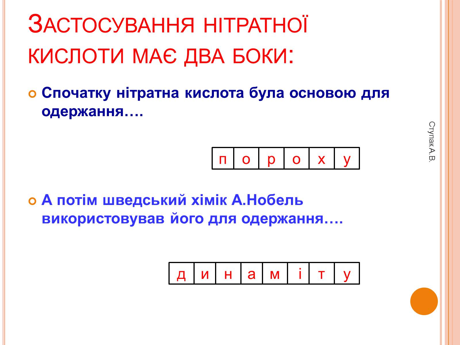 Презентація на тему «Сполуки Нітрогену» - Слайд #10