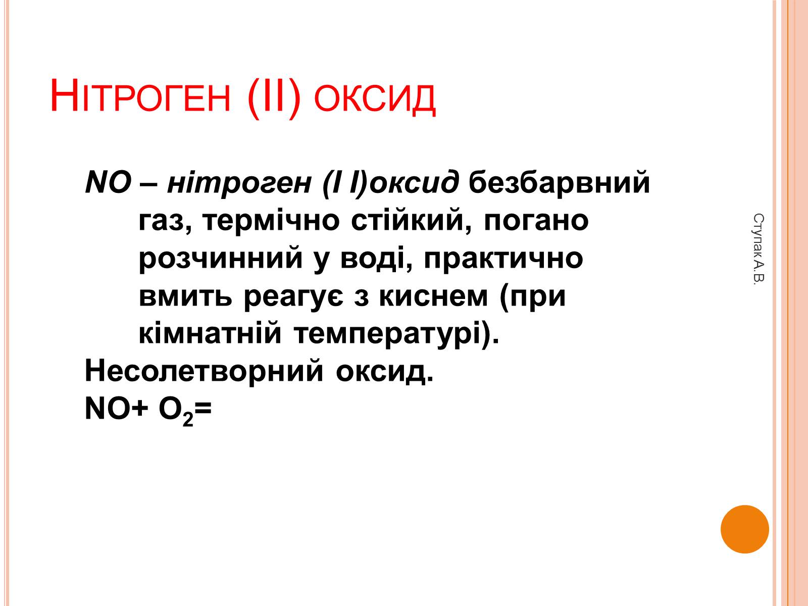 Презентація на тему «Сполуки Нітрогену» - Слайд #3