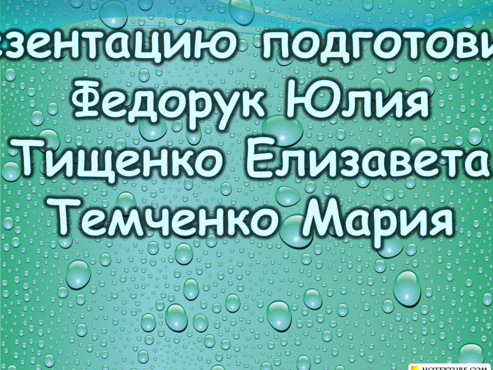 Презентація на тему «Вода для жизни!» (варіант 1) - Слайд #21