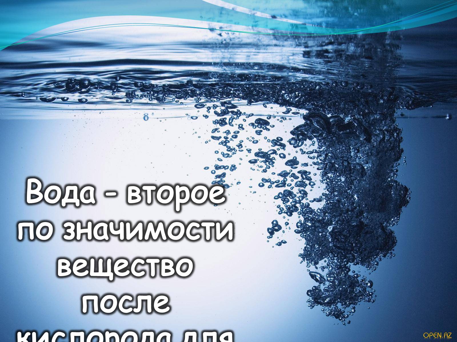 Презентація на тему «Вода для жизни!» (варіант 1) - Слайд #4